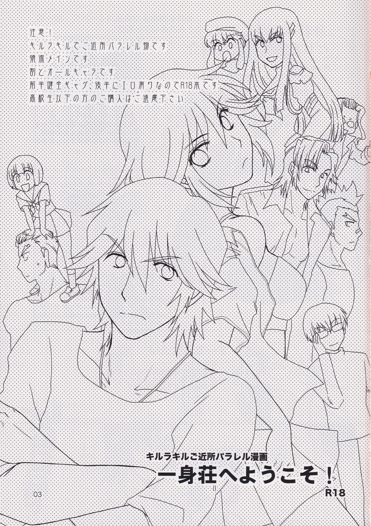 Isshin Sou e Youkoso page 3 full