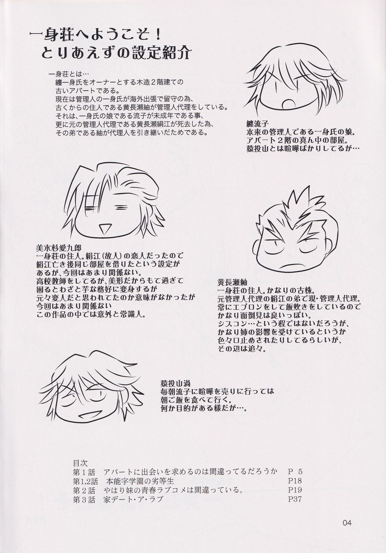 Isshin Sou e Youkoso page 4 full