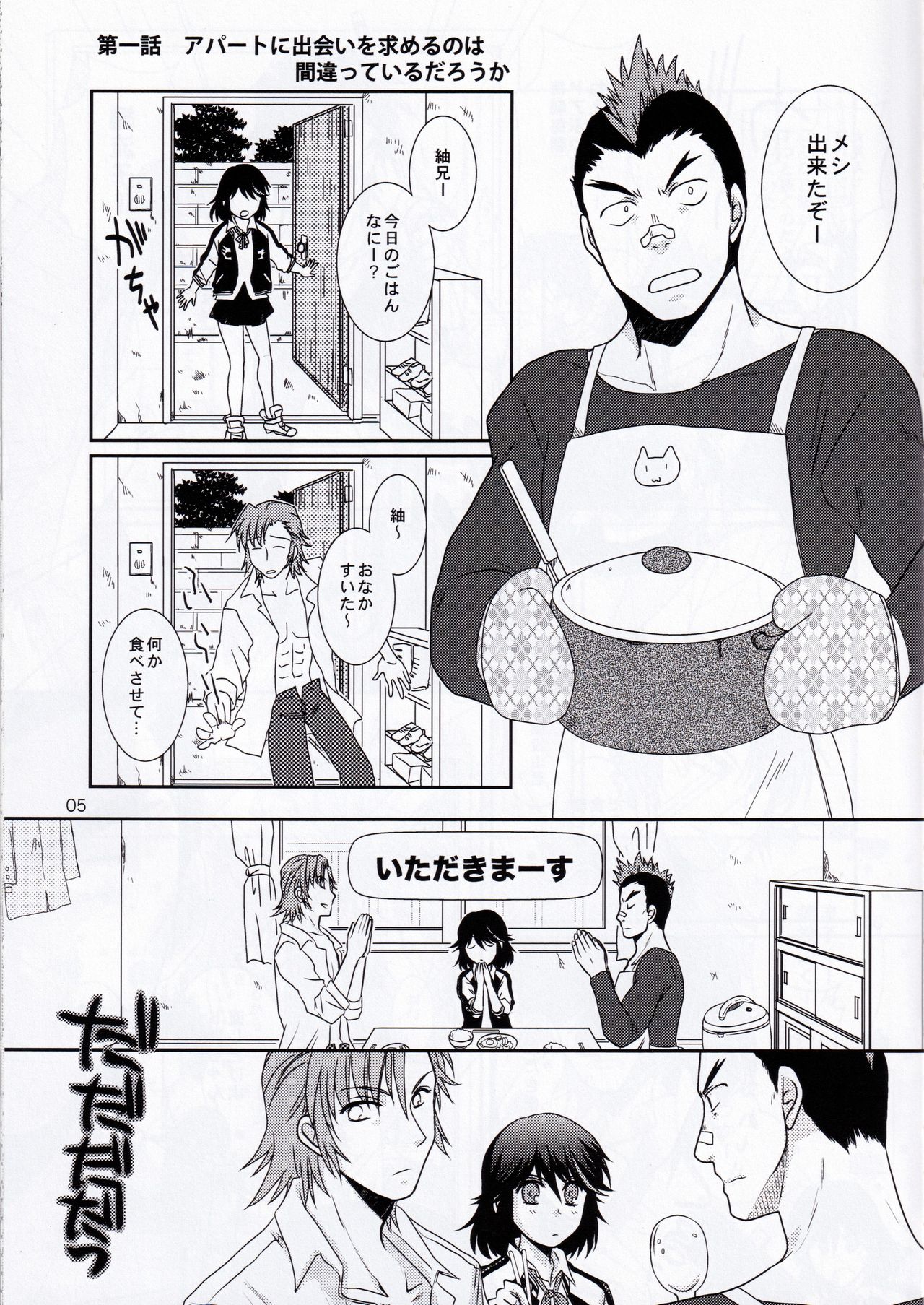 Isshin Sou e Youkoso page 5 full