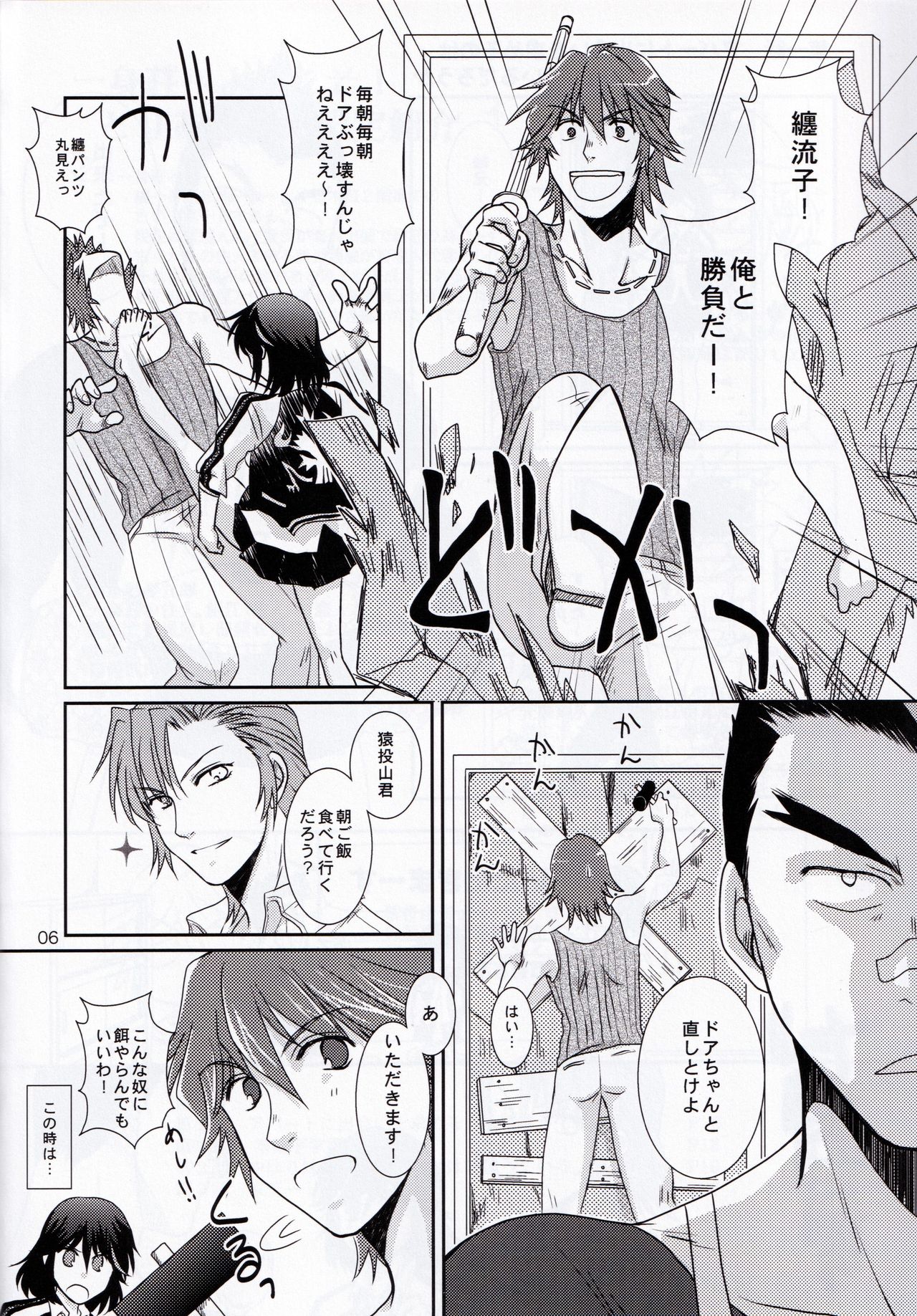 Isshin Sou e Youkoso page 6 full