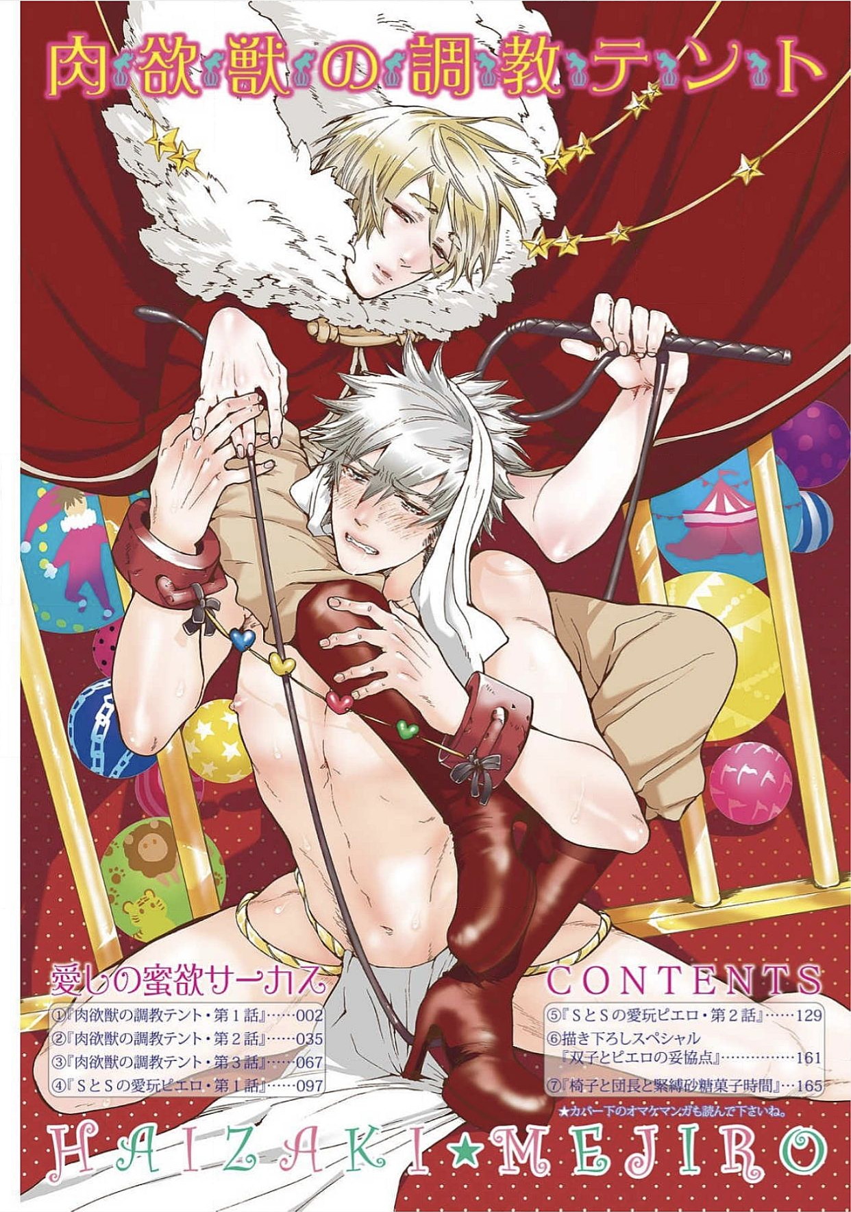 Itoshino Mitsuyoku Circus page 2 full