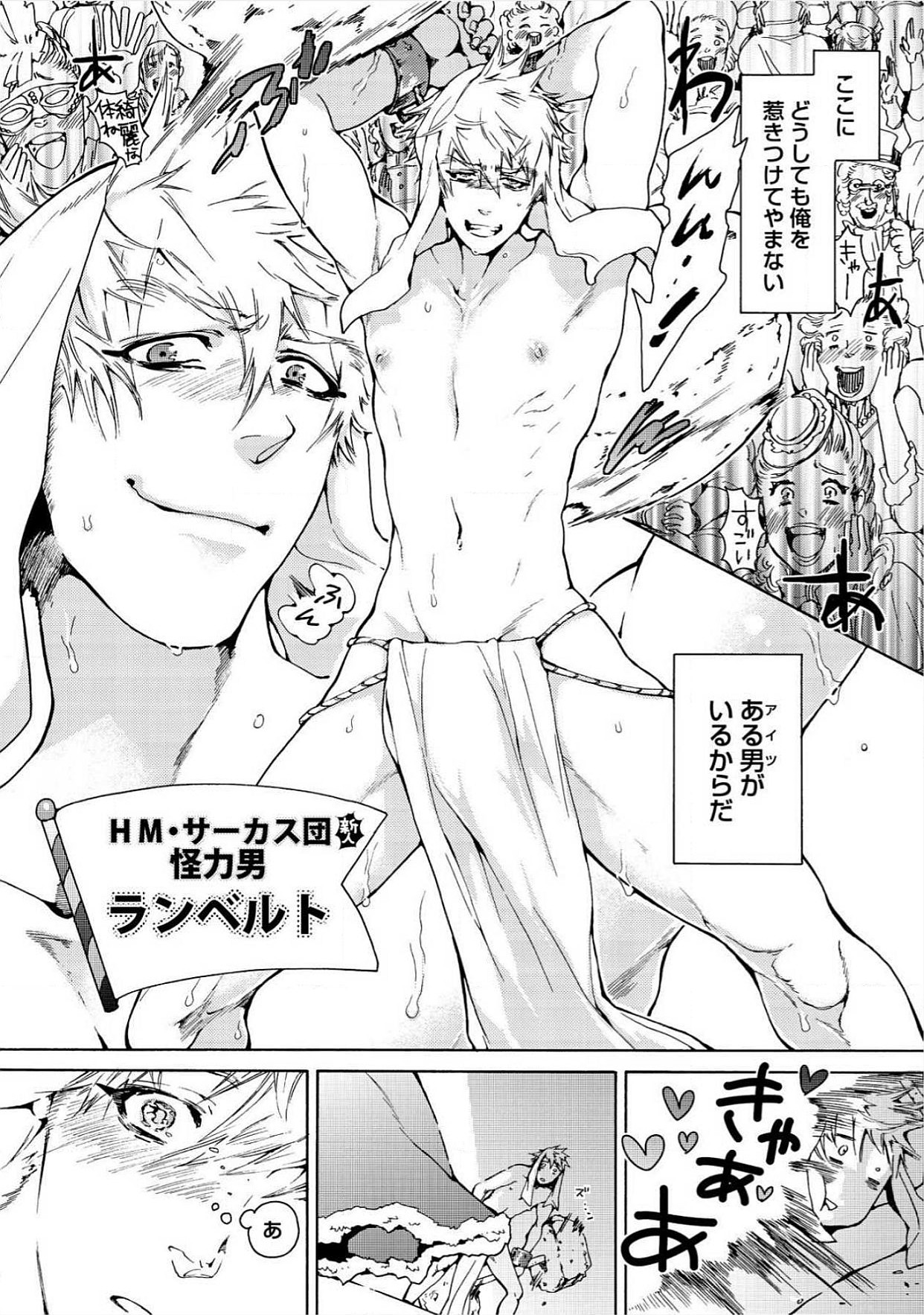 Itoshino Mitsuyoku Circus page 4 full