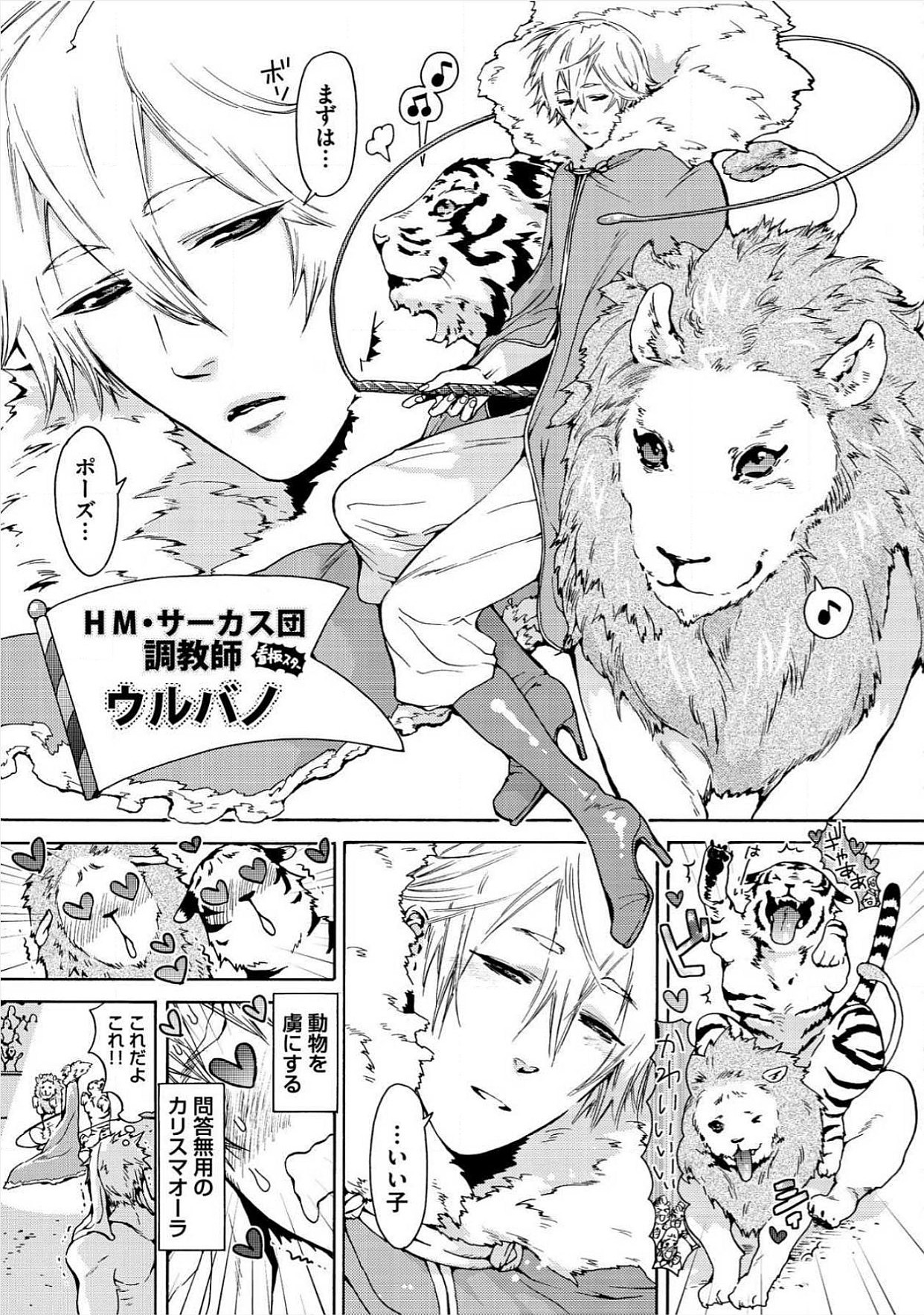 Itoshino Mitsuyoku Circus page 5 full