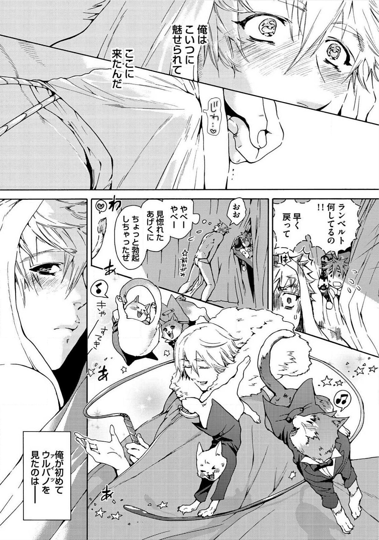 Itoshino Mitsuyoku Circus page 6 full