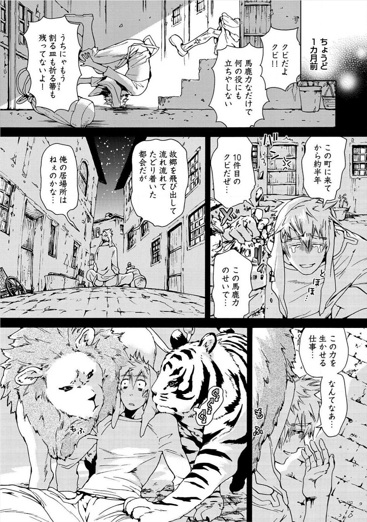 Itoshino Mitsuyoku Circus page 7 full