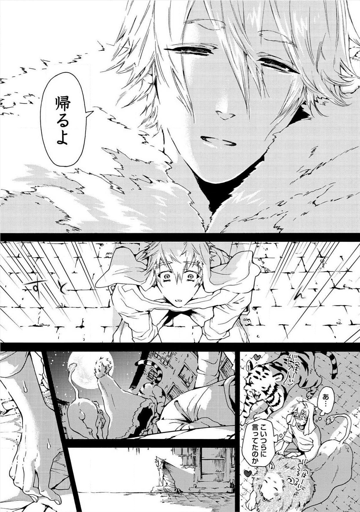 Itoshino Mitsuyoku Circus page 9 full