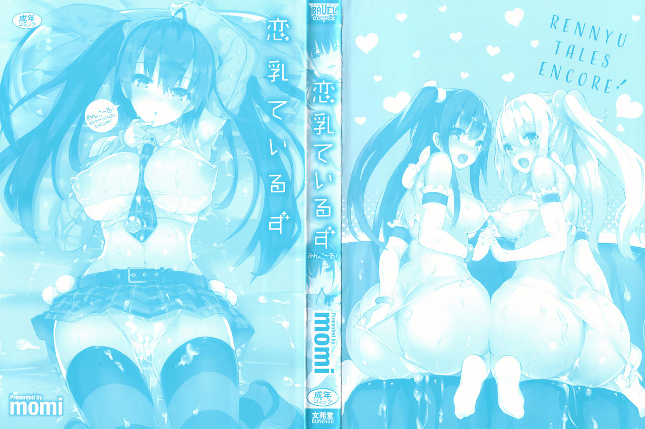Rennyu Tales Encore ! page 3 full