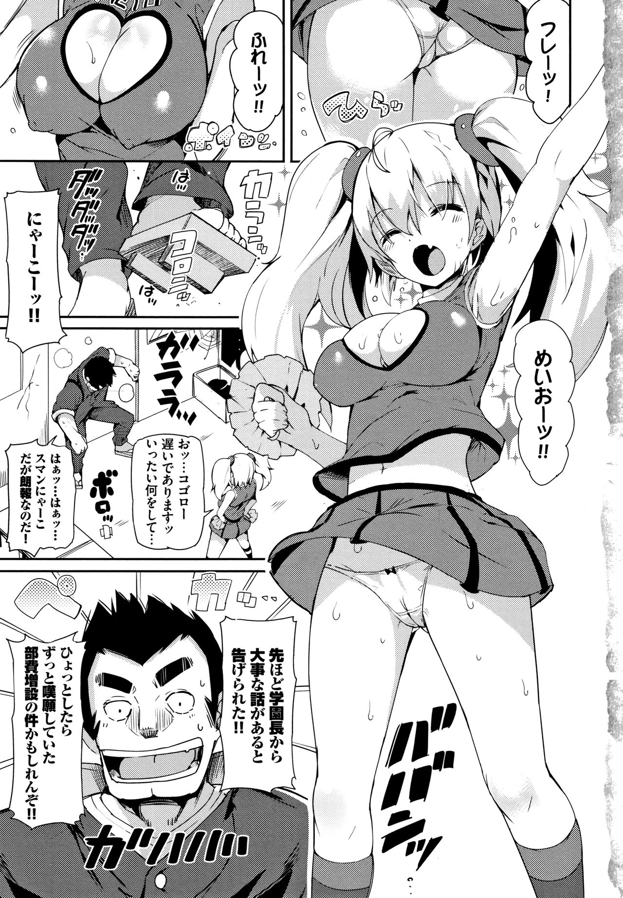 Rennyu Tales Encore ! page 8 full