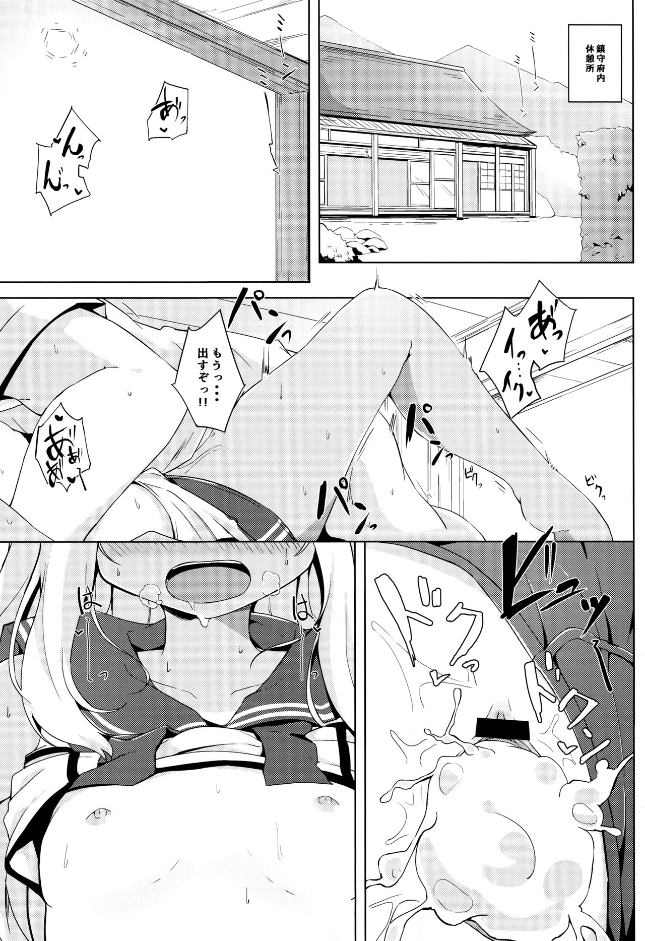 Beach de Ro-chan Hatsujouki page 2 full