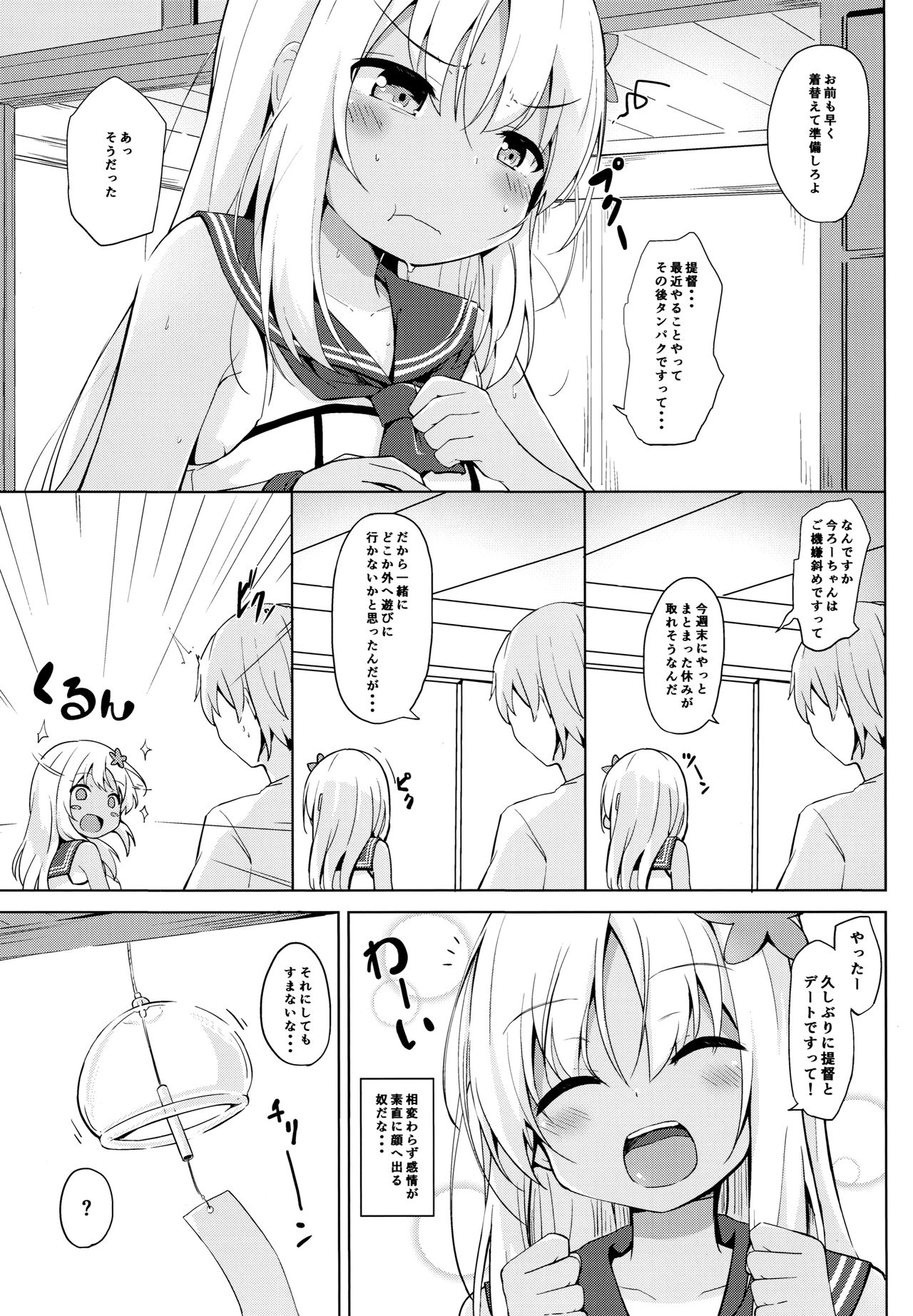 Beach de Ro-chan Hatsujouki page 4 full