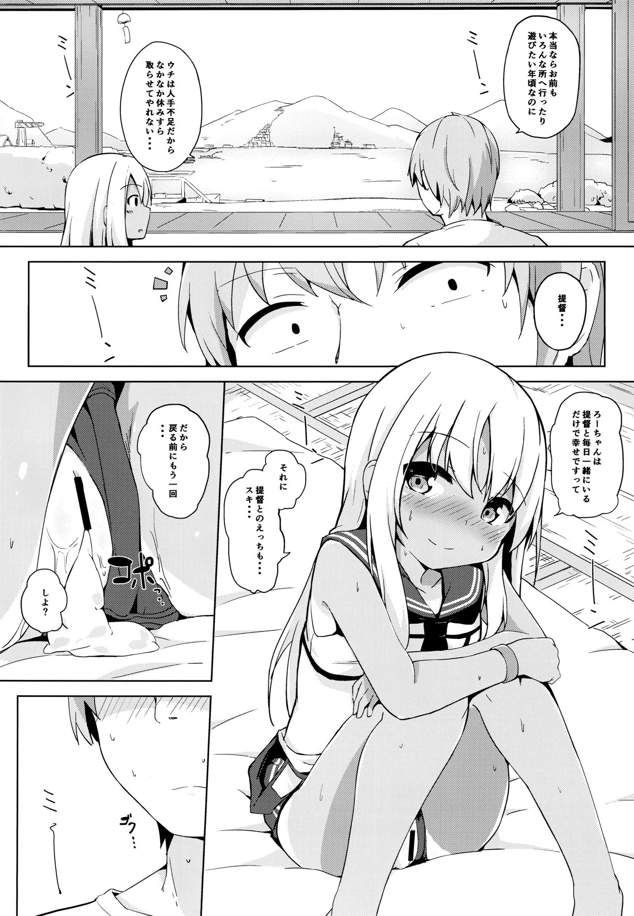 Beach de Ro-chan Hatsujouki page 5 full