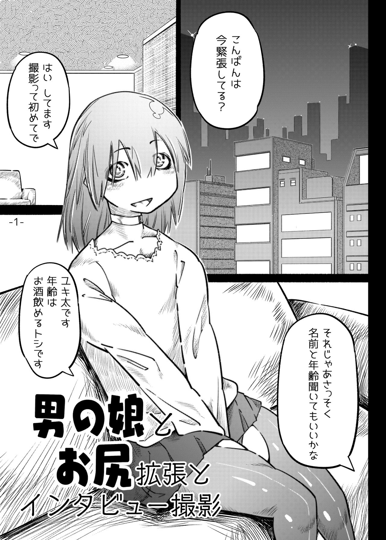 Otokonoko to Oshiri Kakuchou to Interview Satsuei page 1 full