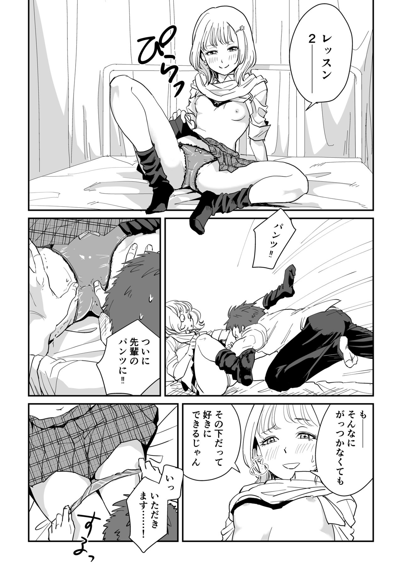 Shiro Gal Senpai no Kagai Lesson page 10 full