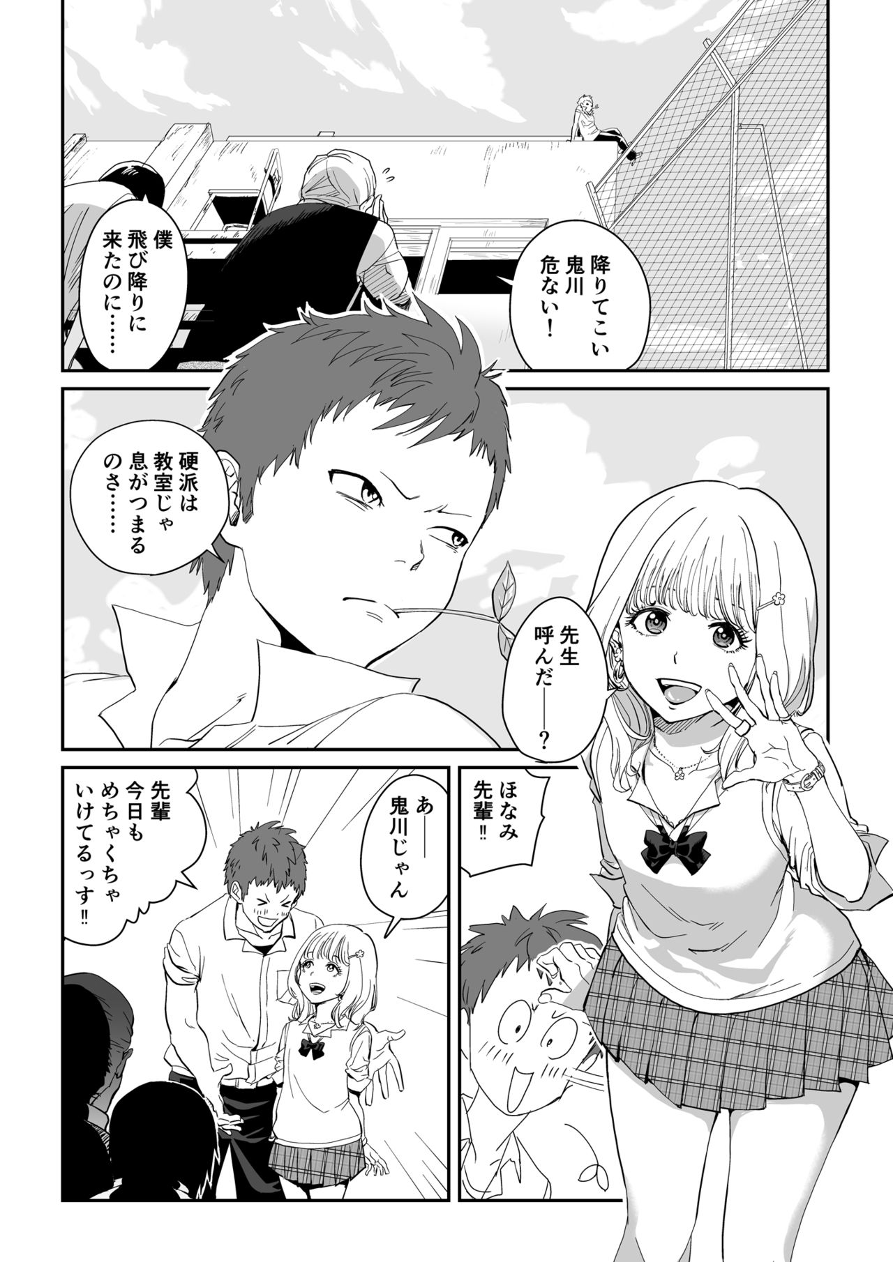 Shiro Gal Senpai no Kagai Lesson page 2 full