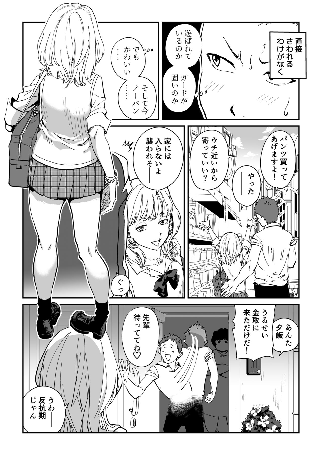 Shiro Gal Senpai no Kagai Lesson page 4 full