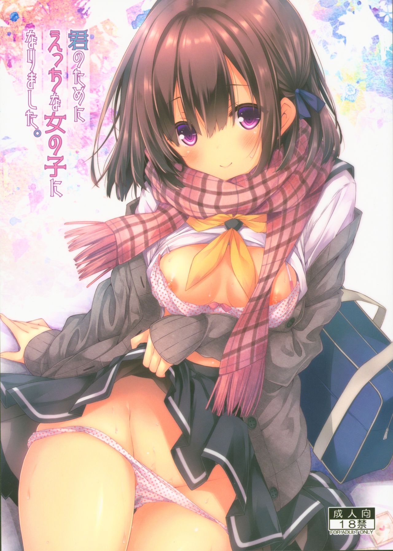 Kimi no Tame ni Ecchi na Onnanoko ni Narimashita. page 1 full