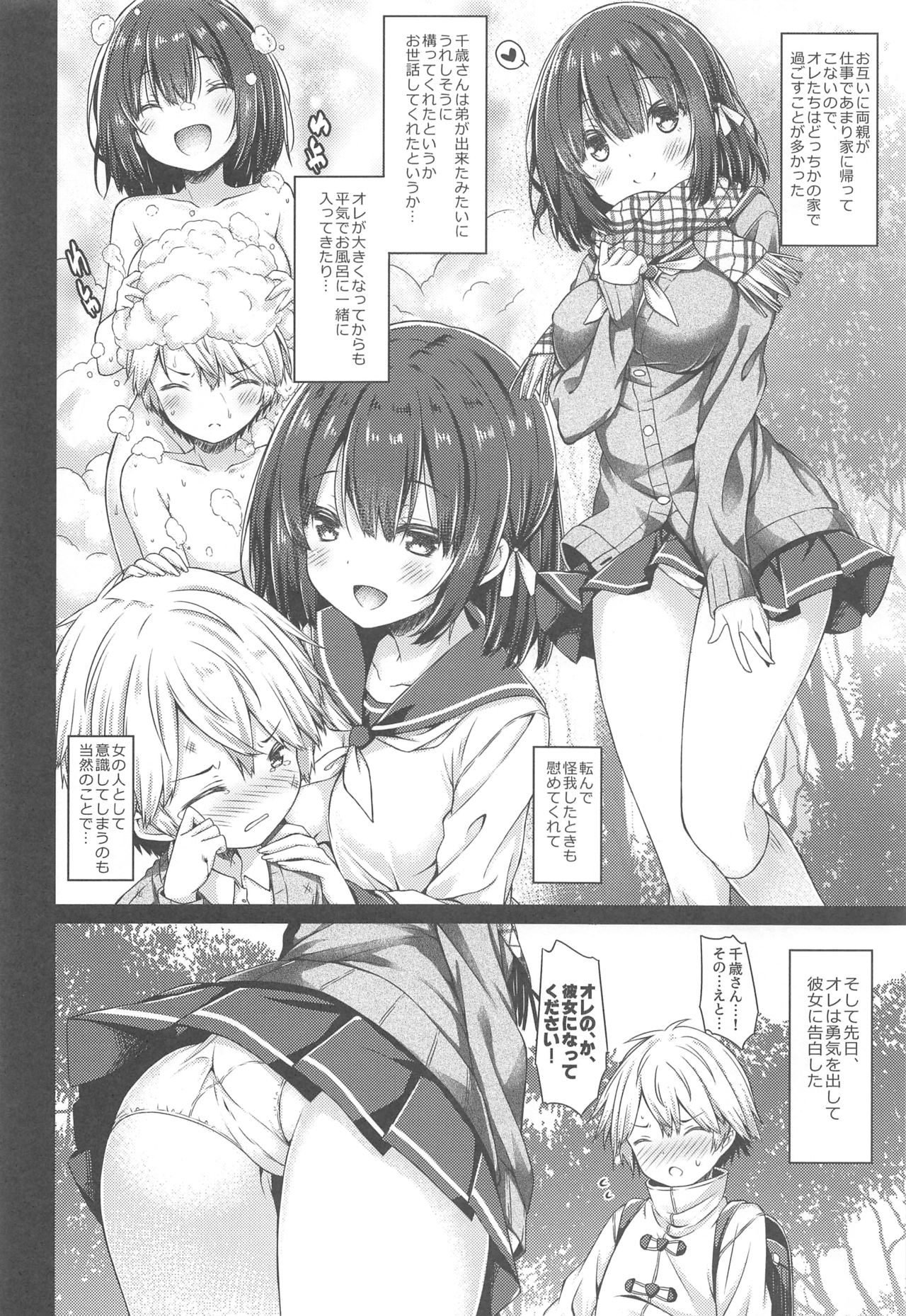 Kimi no Tame ni Ecchi na Onnanoko ni Narimashita. page 5 full