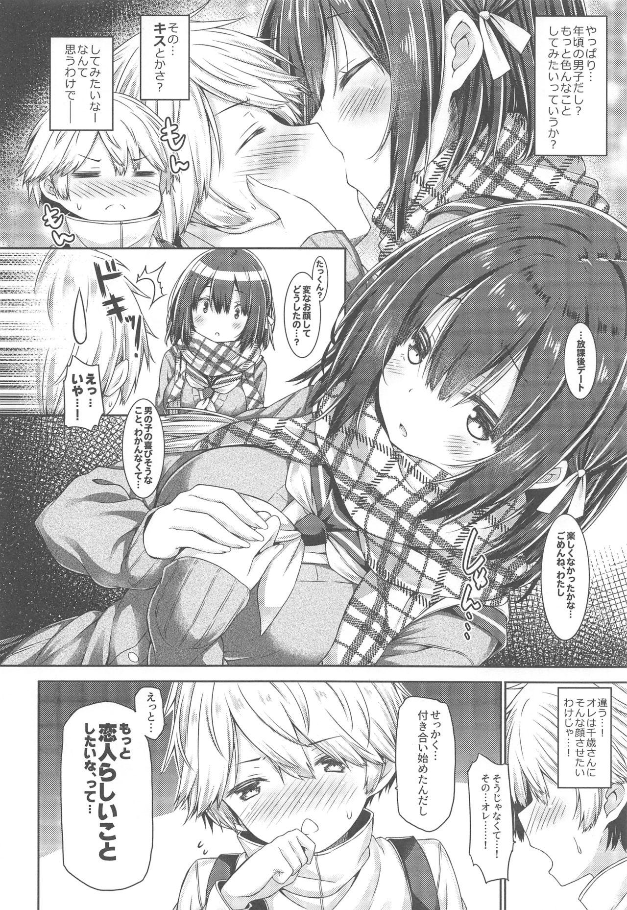 Kimi no Tame ni Ecchi na Onnanoko ni Narimashita. page 7 full