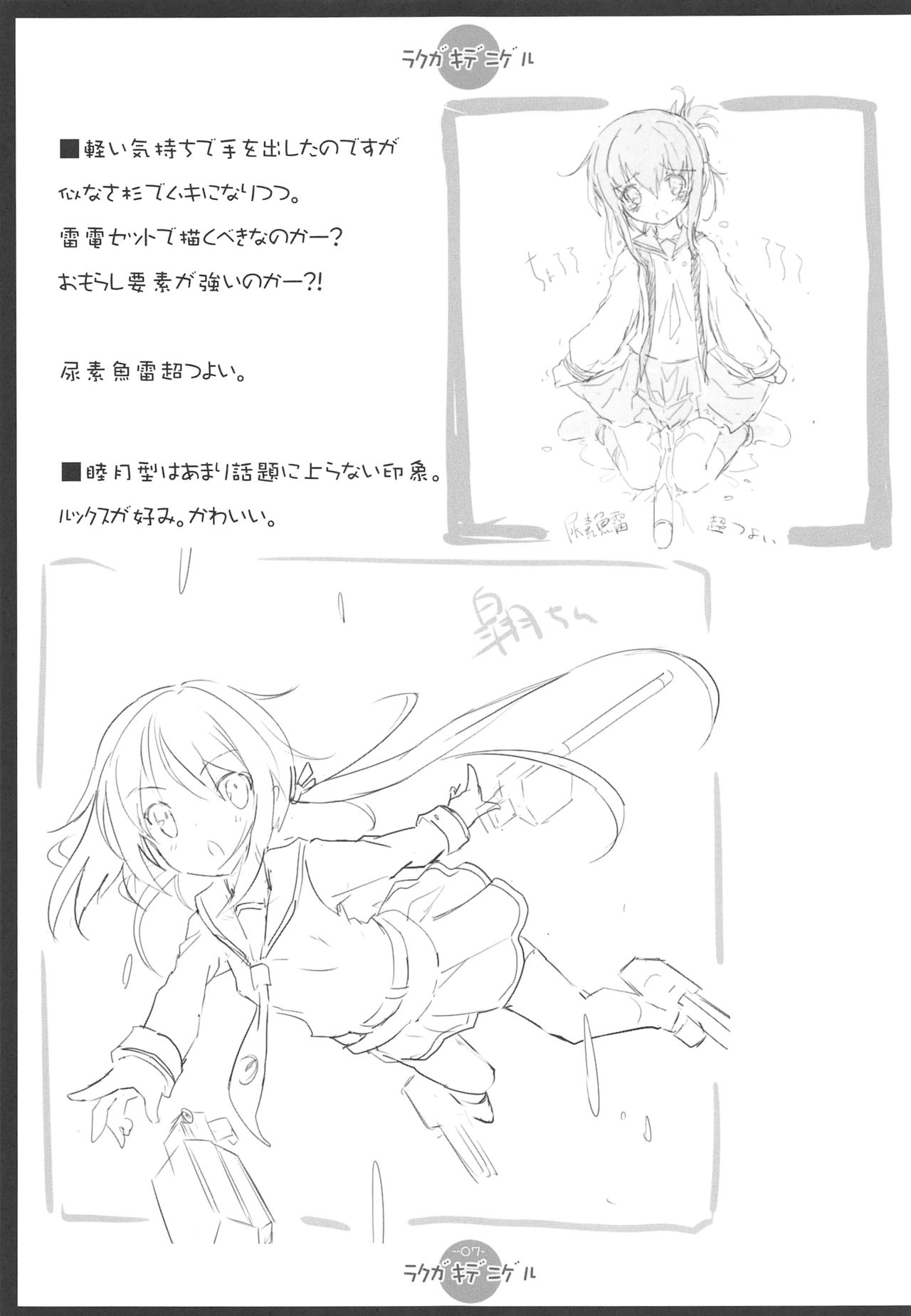 RAKUGAKI DE Escape. Rakugaki de Nigeru page 6 full