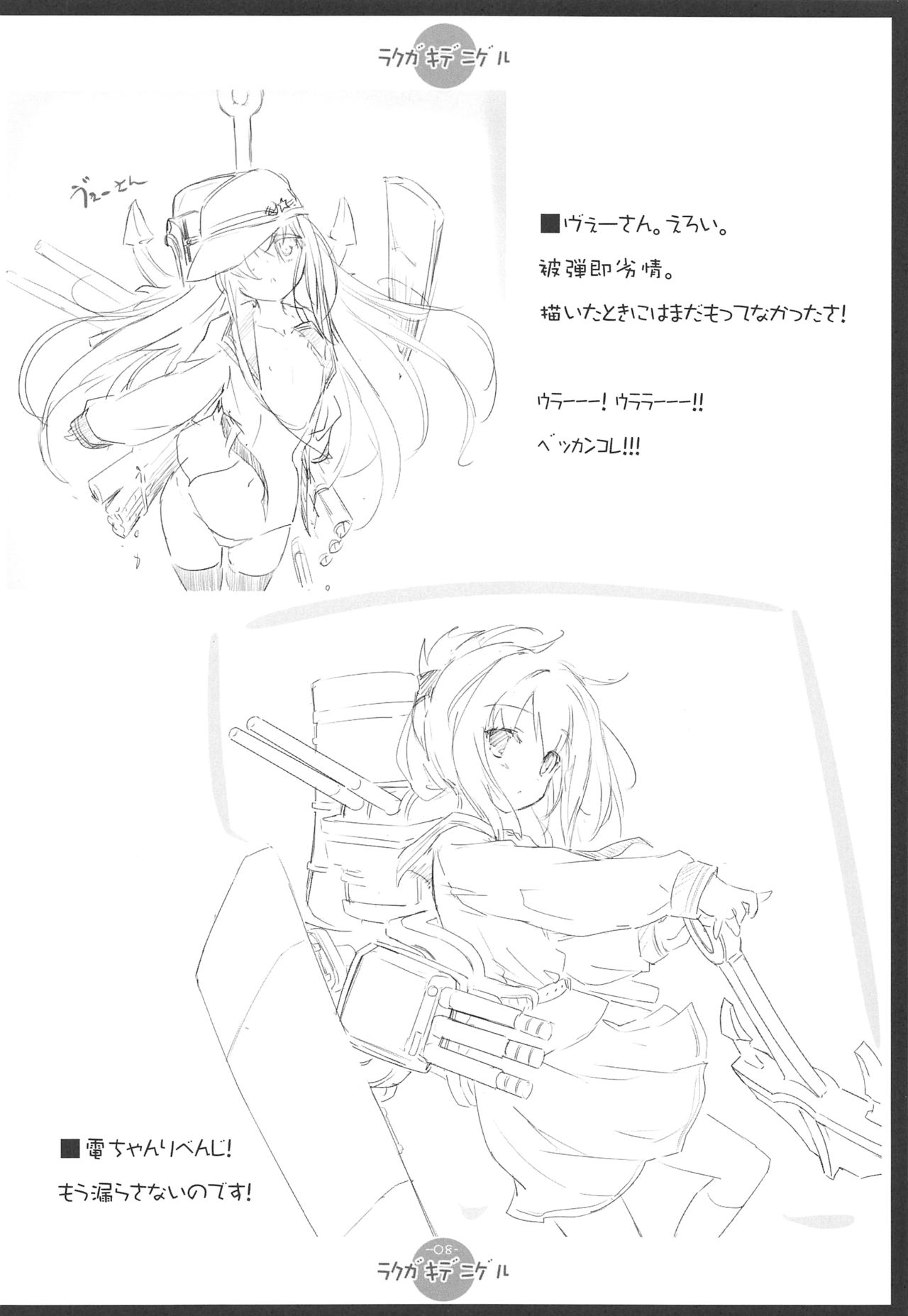 RAKUGAKI DE Escape. Rakugaki de Nigeru page 7 full