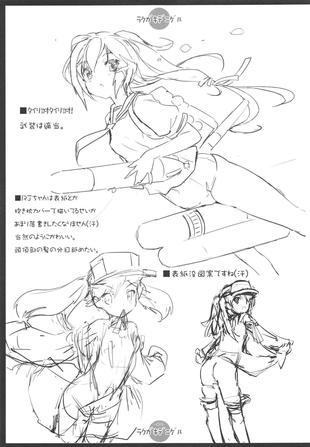 RAKUGAKI DE Escape. Rakugaki de Nigeru page 8 full