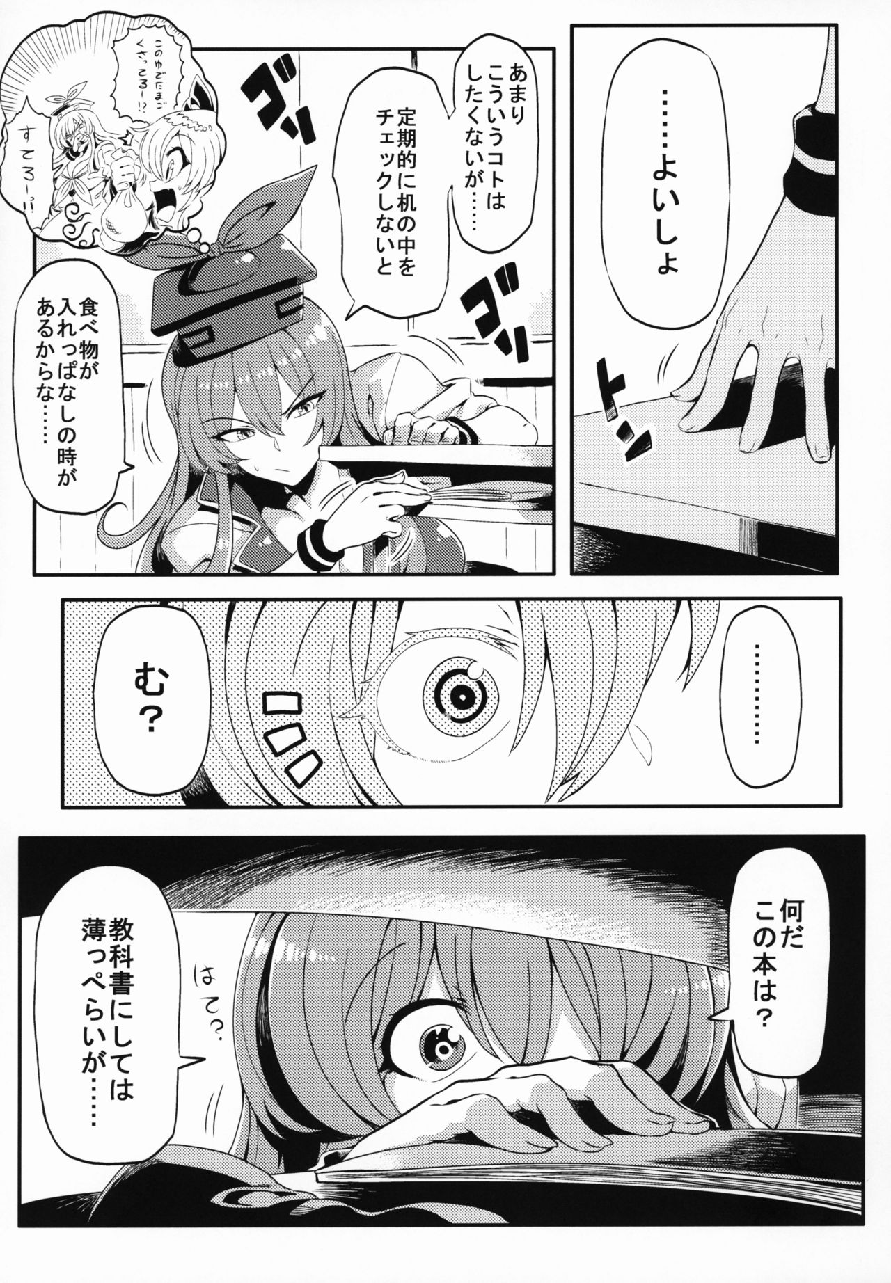 Keine Yume Mousou page 4 full
