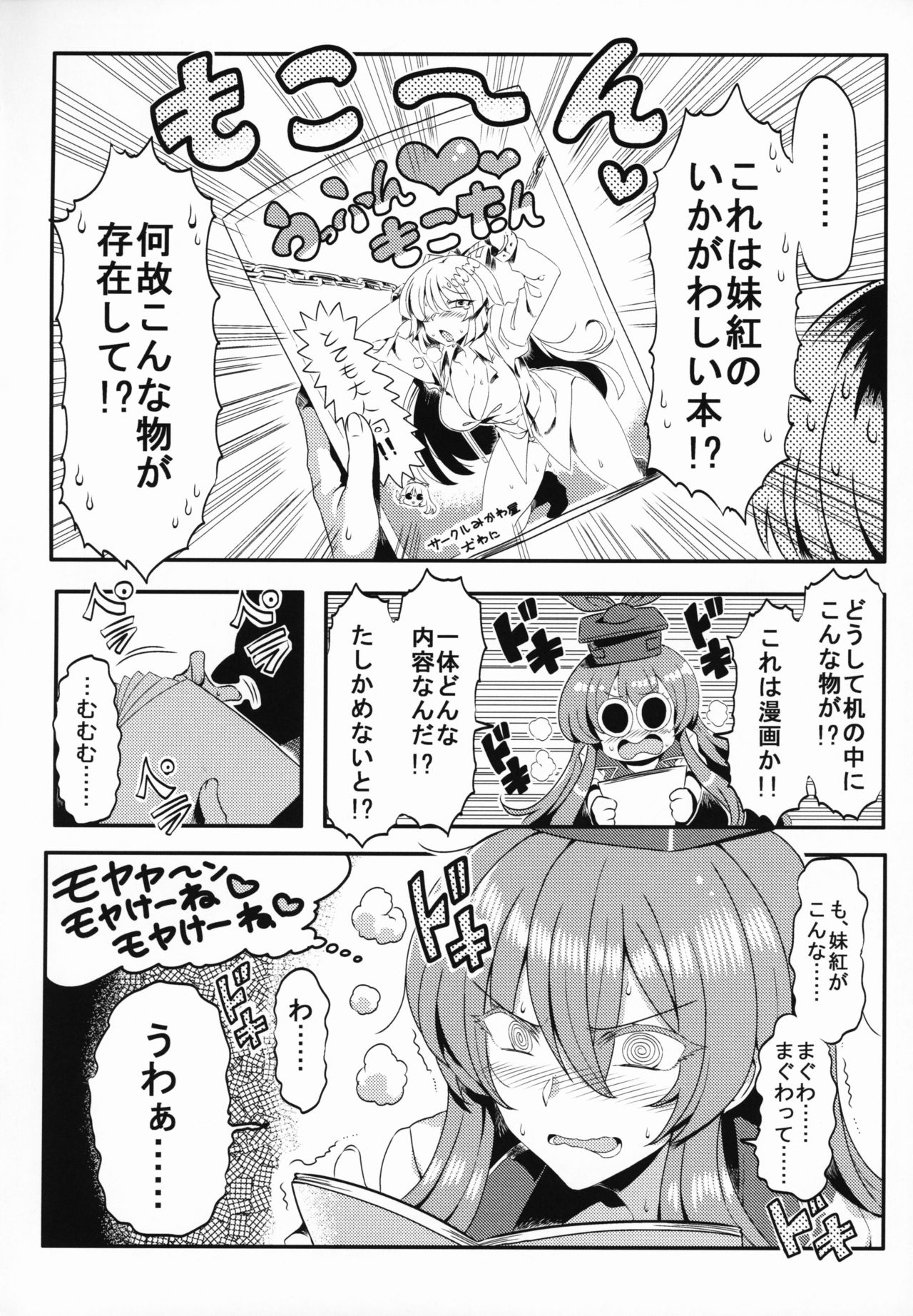 Keine Yume Mousou page 5 full