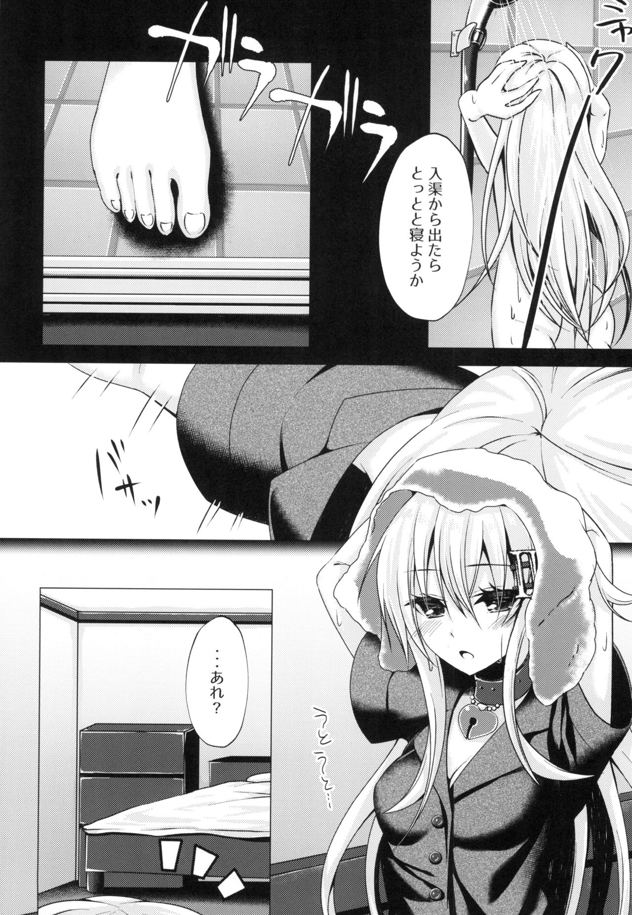 Futon no Naka de Hibiki o Okashita page 6 full