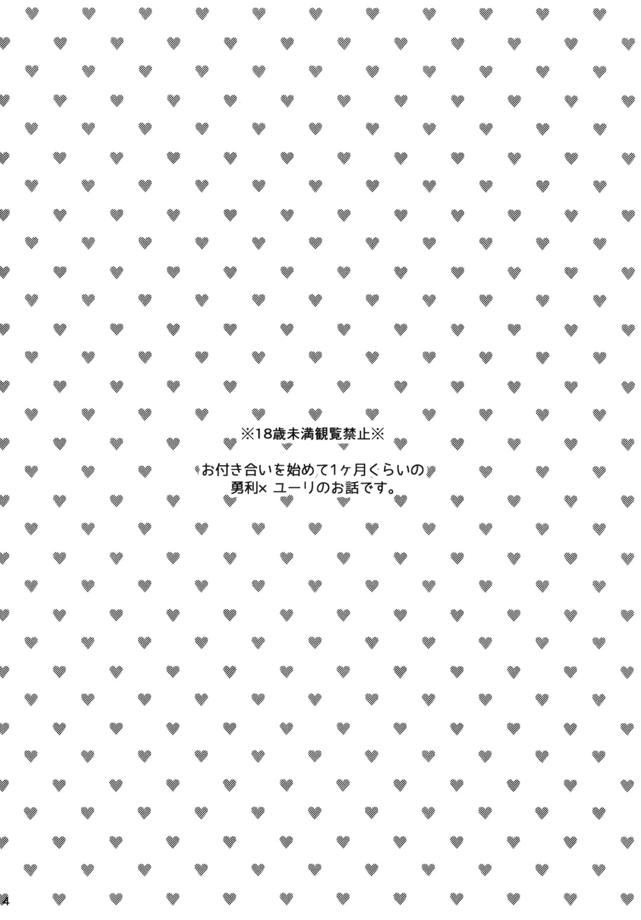 Mayoeru Kimi ni Shokuzen Ichijou page 4 full