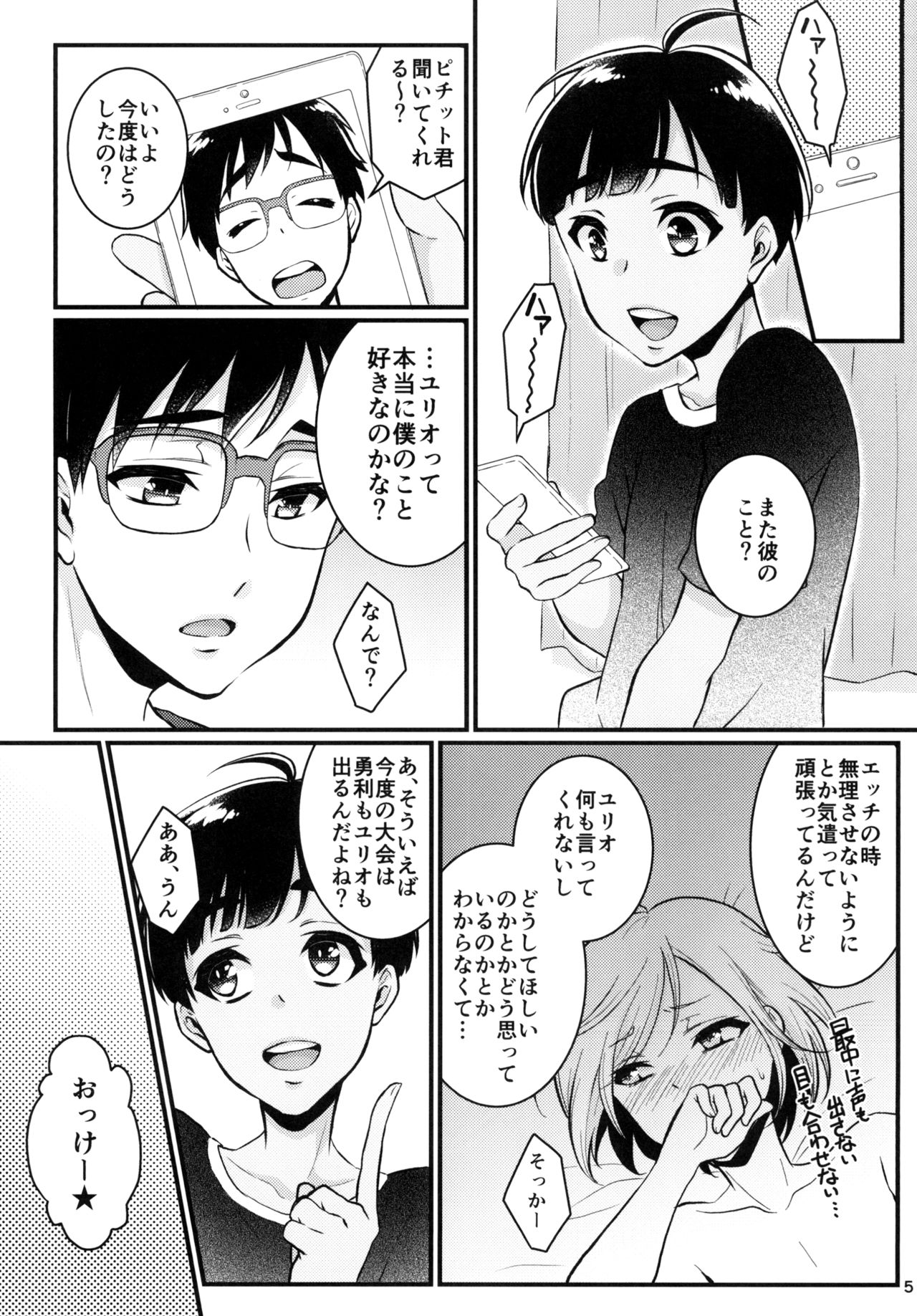 Mayoeru Kimi ni Shokuzen Ichijou page 5 full