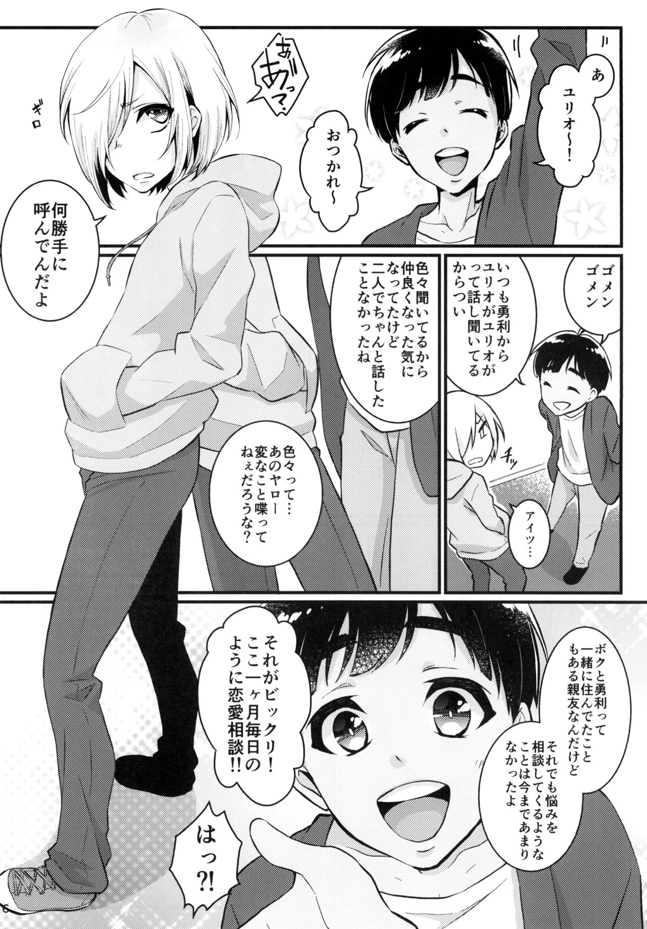 Mayoeru Kimi ni Shokuzen Ichijou page 6 full
