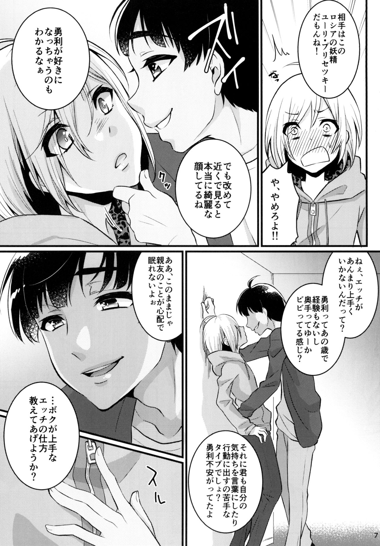Mayoeru Kimi ni Shokuzen Ichijou page 7 full