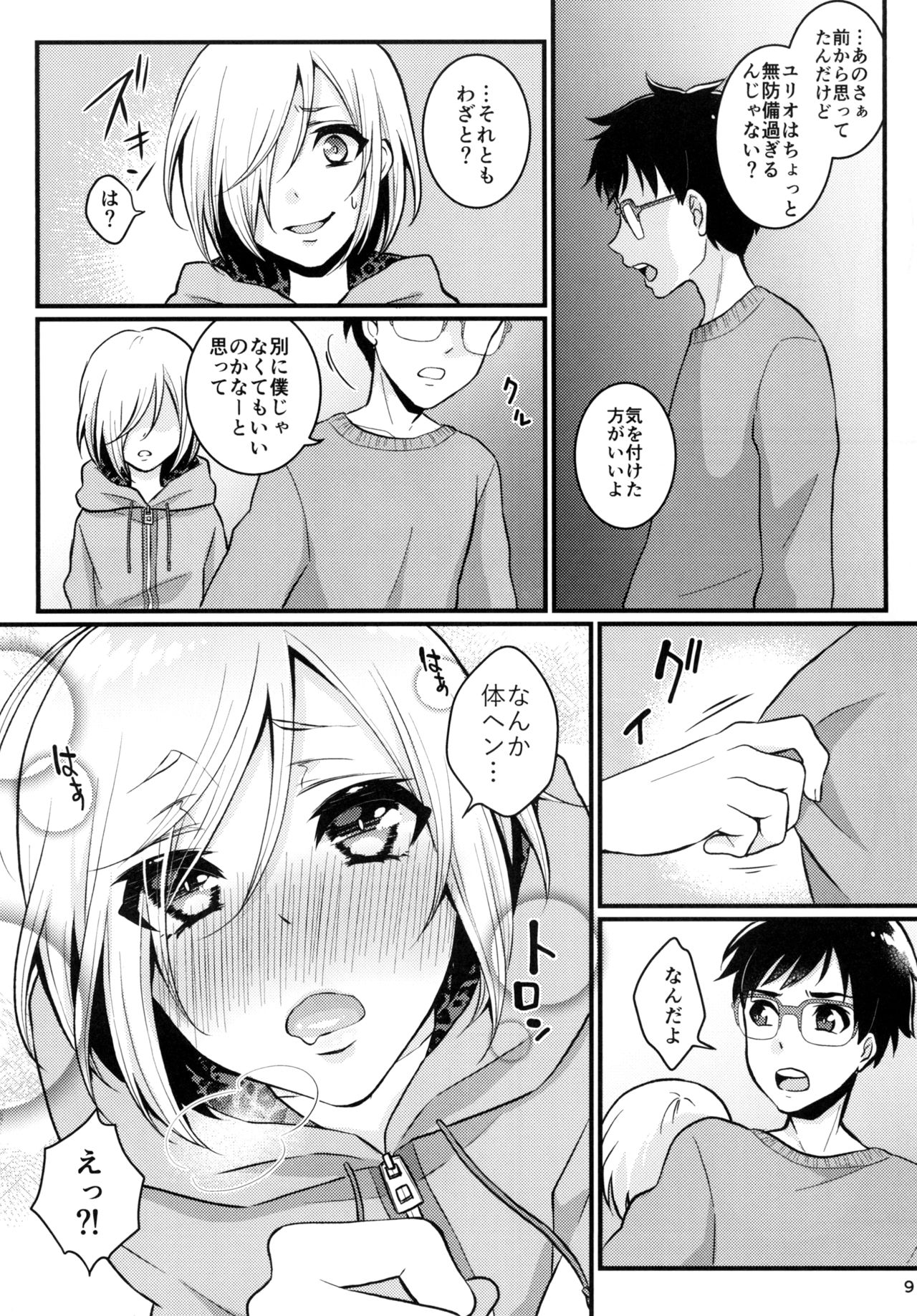 Mayoeru Kimi ni Shokuzen Ichijou page 9 full