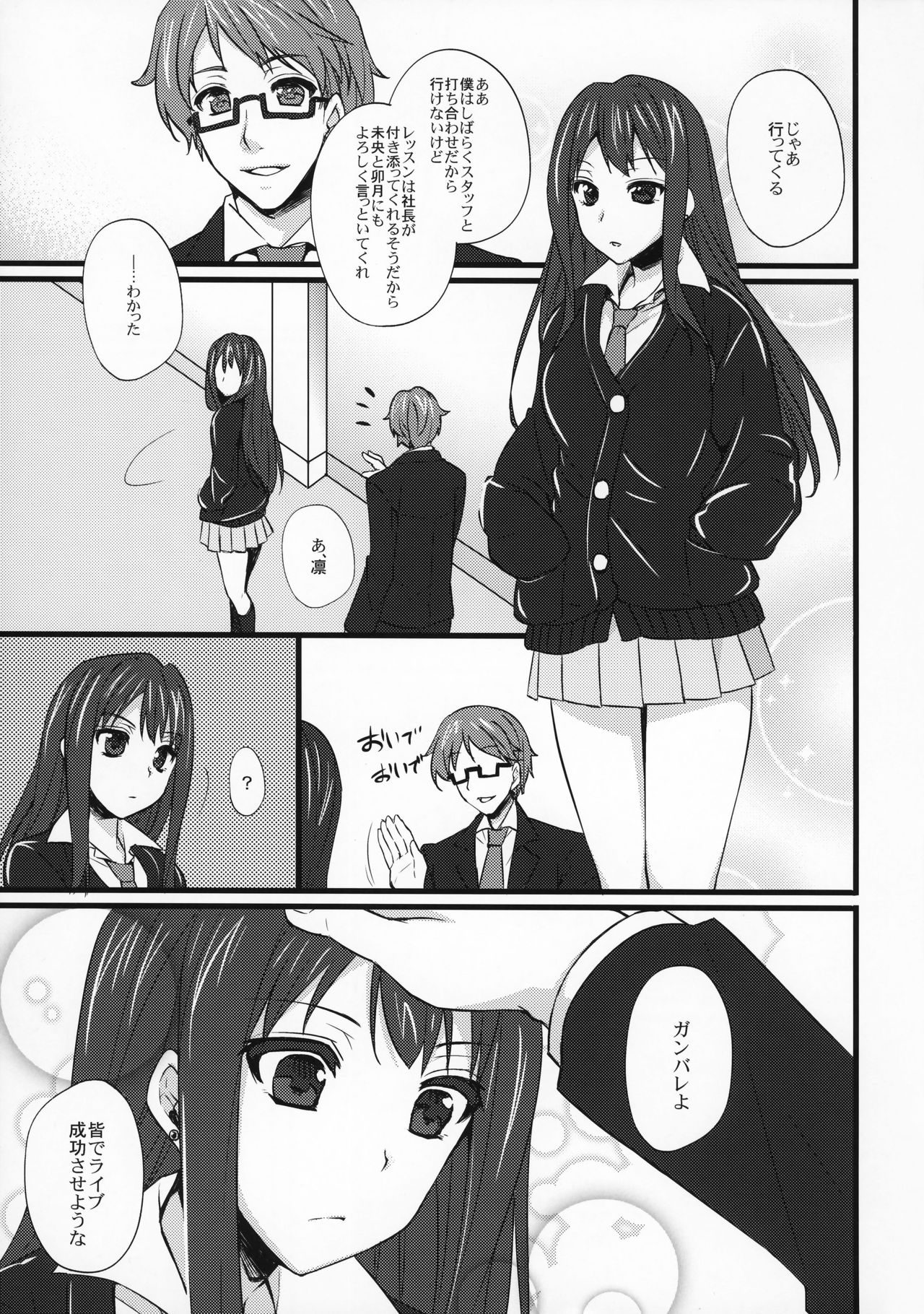 Shinsedai Parade -New Generation NTR Keikaku- page 2 full