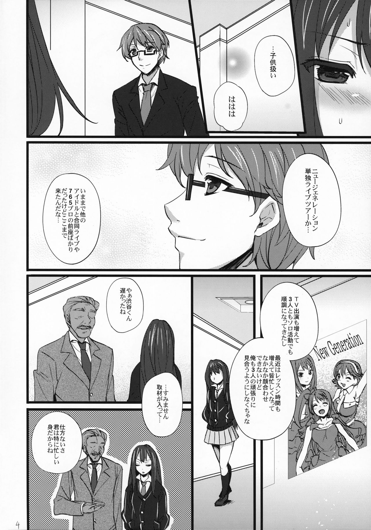 Shinsedai Parade -New Generation NTR Keikaku- page 3 full