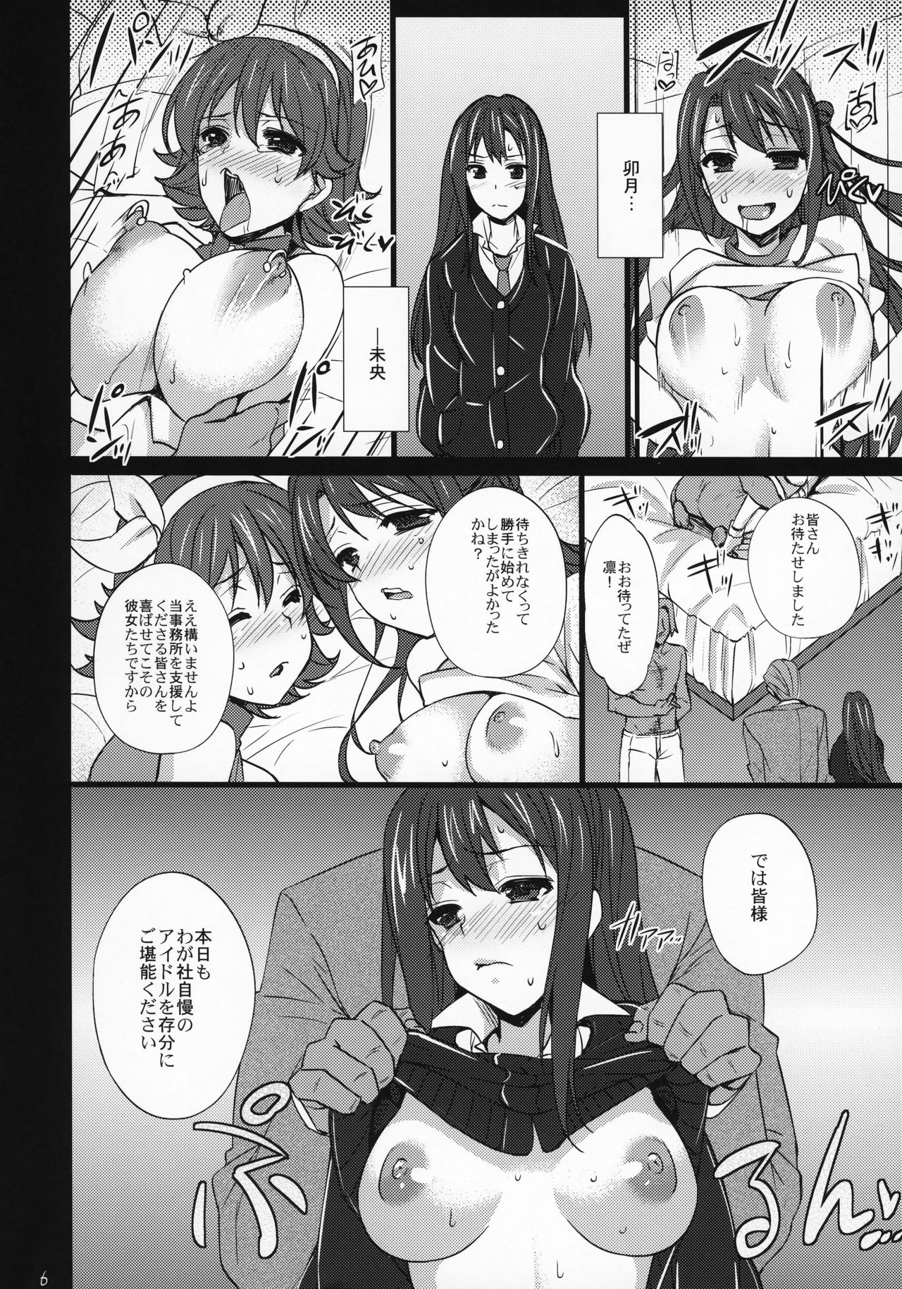 Shinsedai Parade -New Generation NTR Keikaku- page 5 full