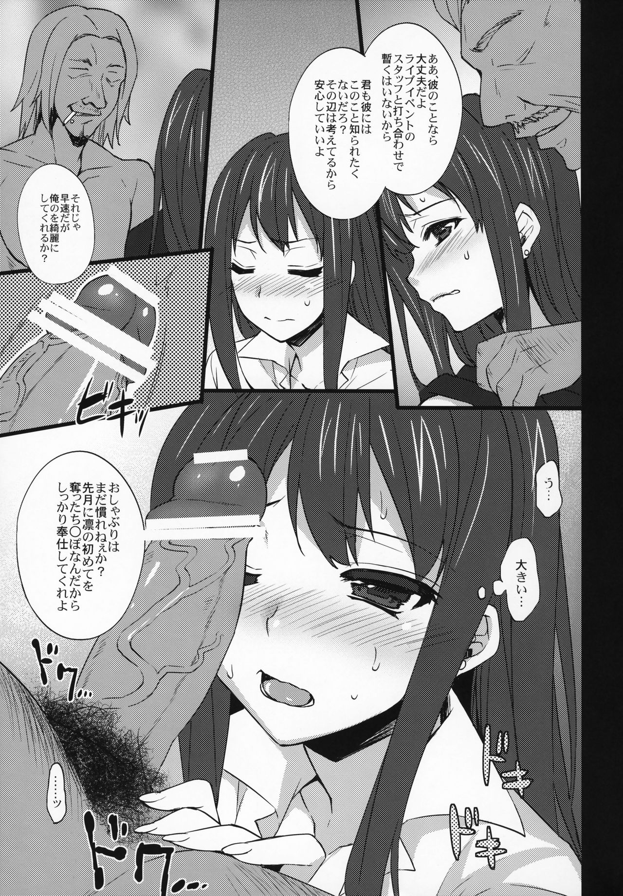 Shinsedai Parade -New Generation NTR Keikaku- page 6 full