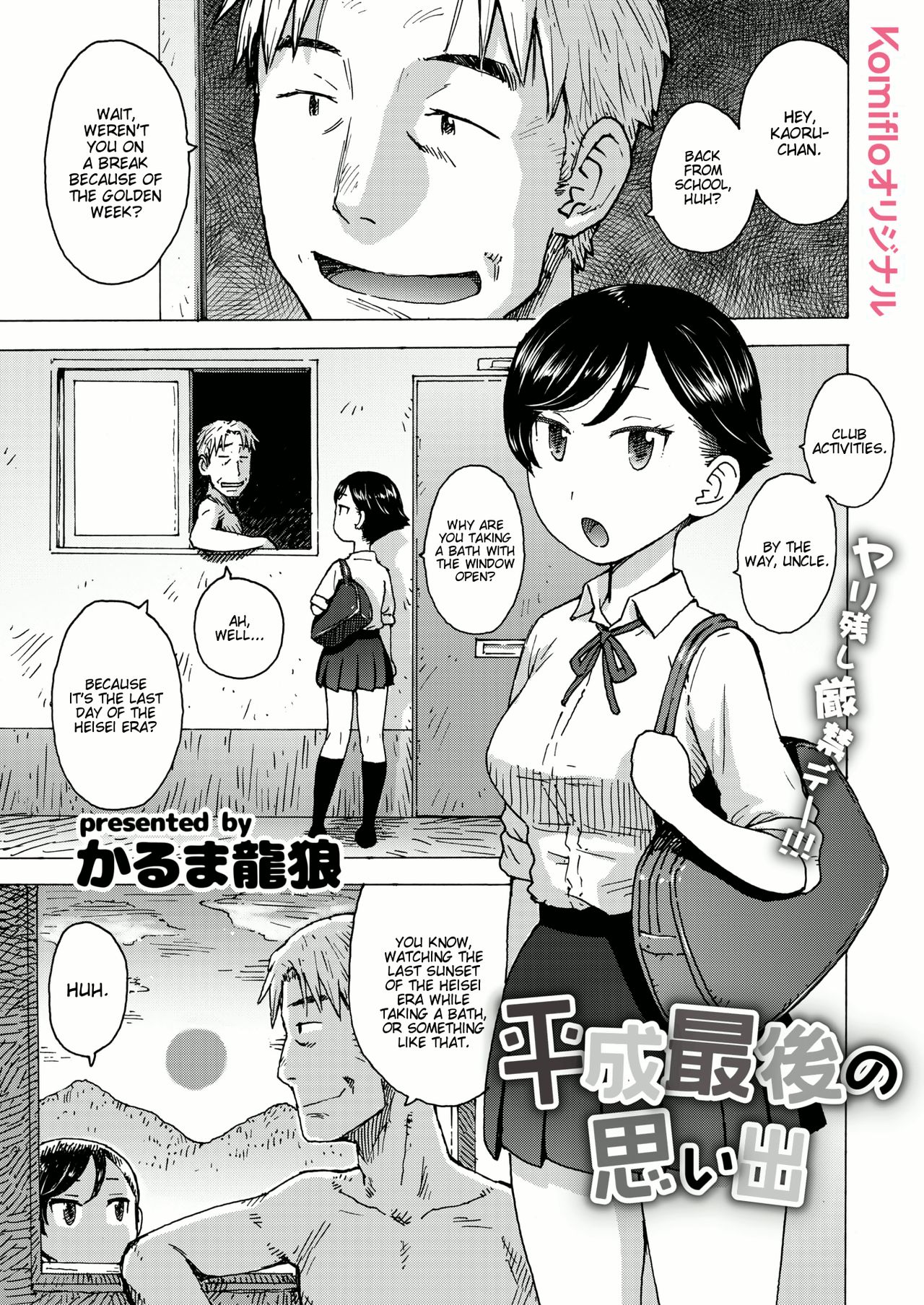 Heisei Saigo no Omoide | A memory of the last day of the Heisei era page 1 full