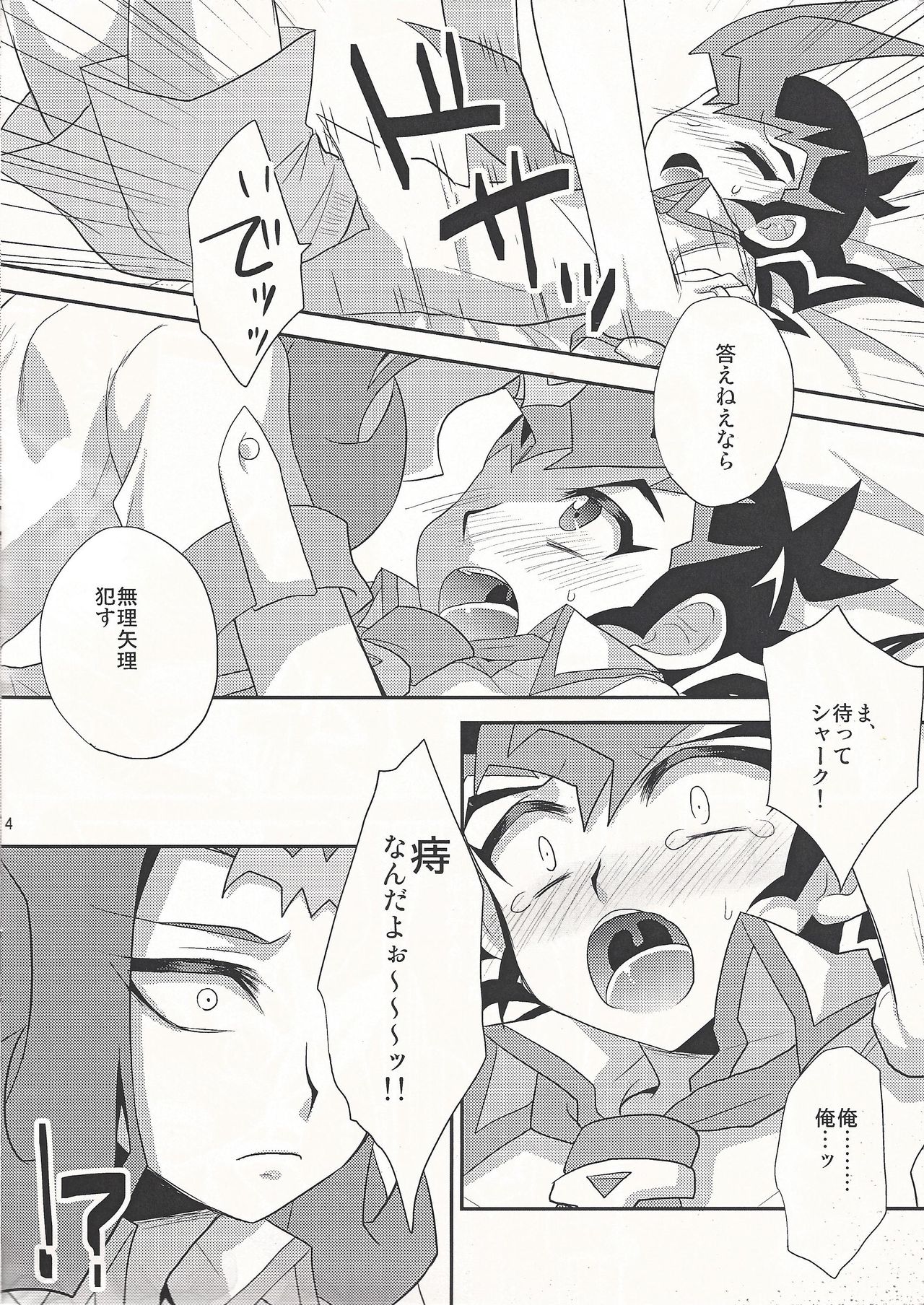 SUMATA! page 3 full