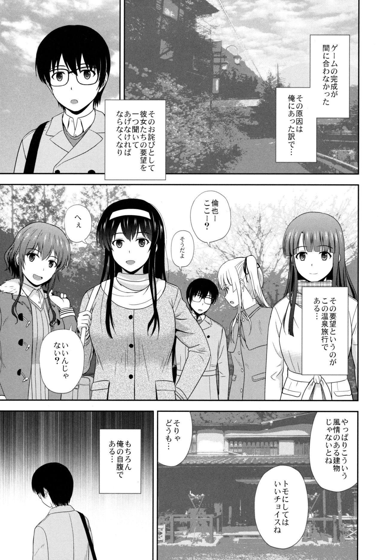 Saenai Kanojo-tachi no Rinri Shinsakai page 2 full