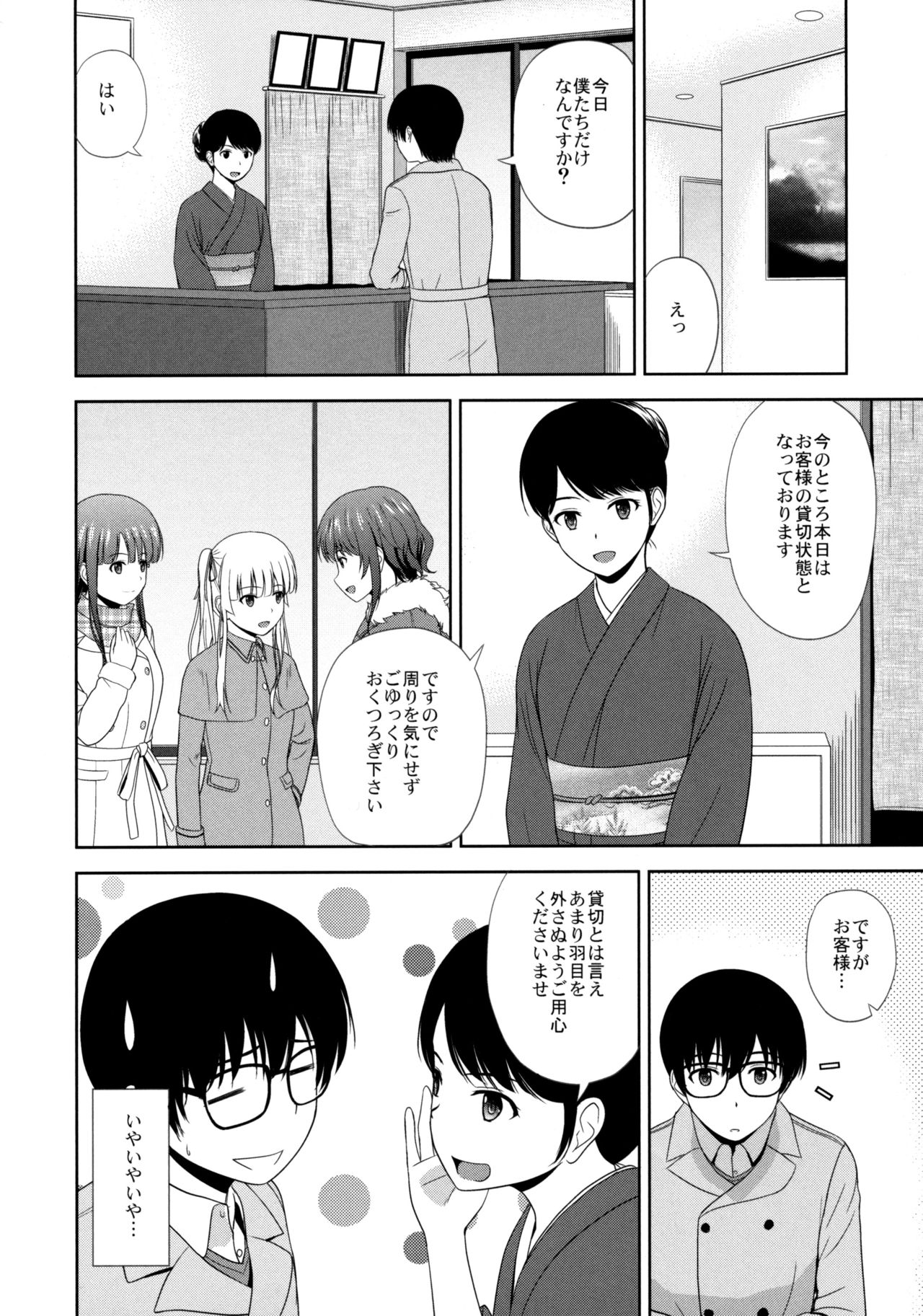 Saenai Kanojo-tachi no Rinri Shinsakai page 3 full