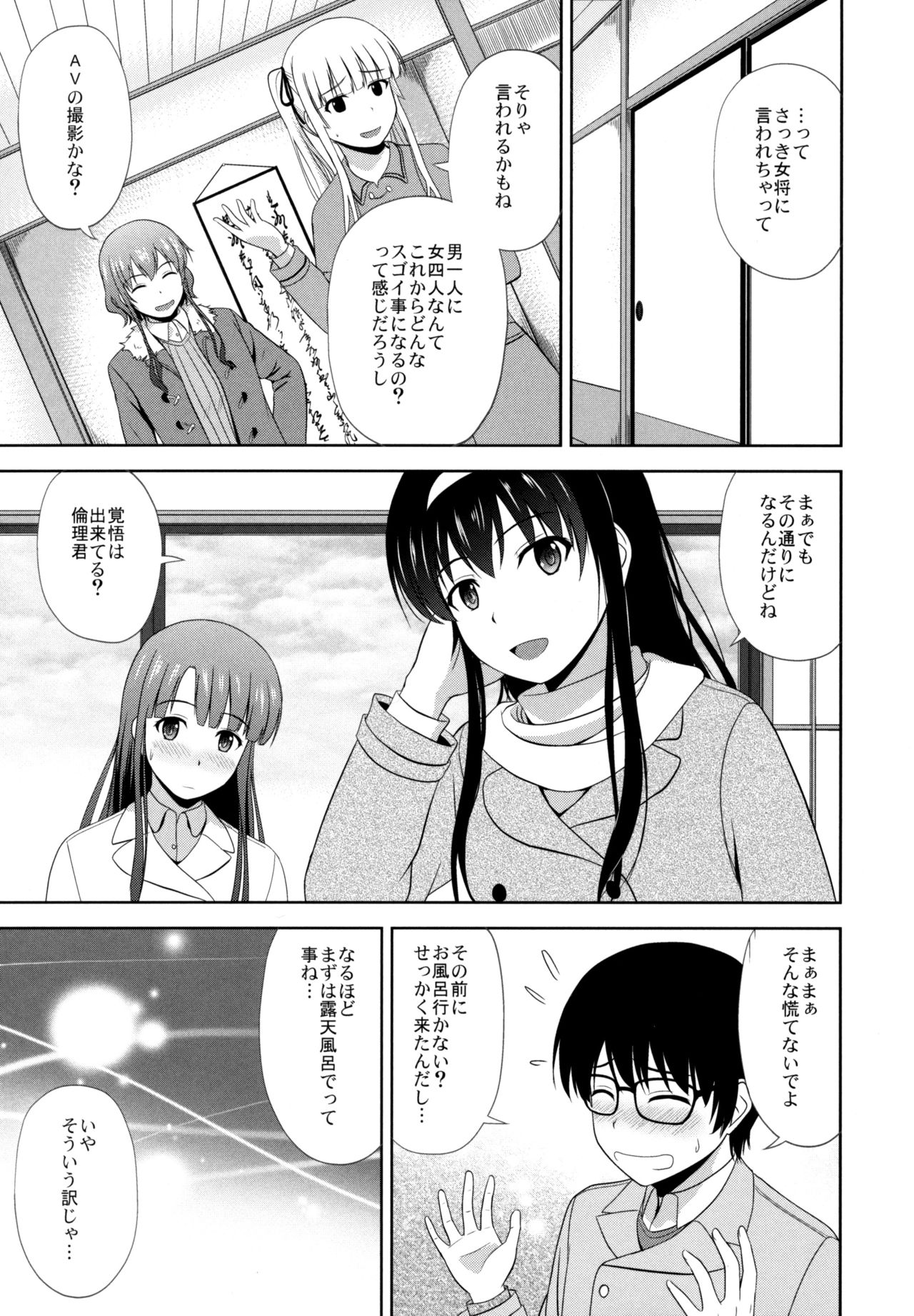Saenai Kanojo-tachi no Rinri Shinsakai page 4 full