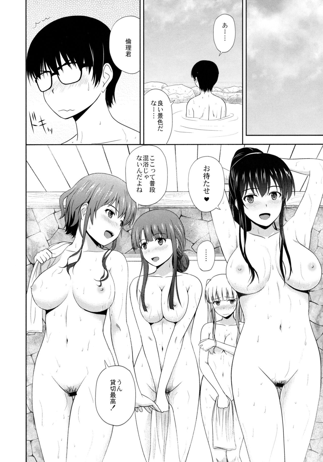 Saenai Kanojo-tachi no Rinri Shinsakai page 5 full