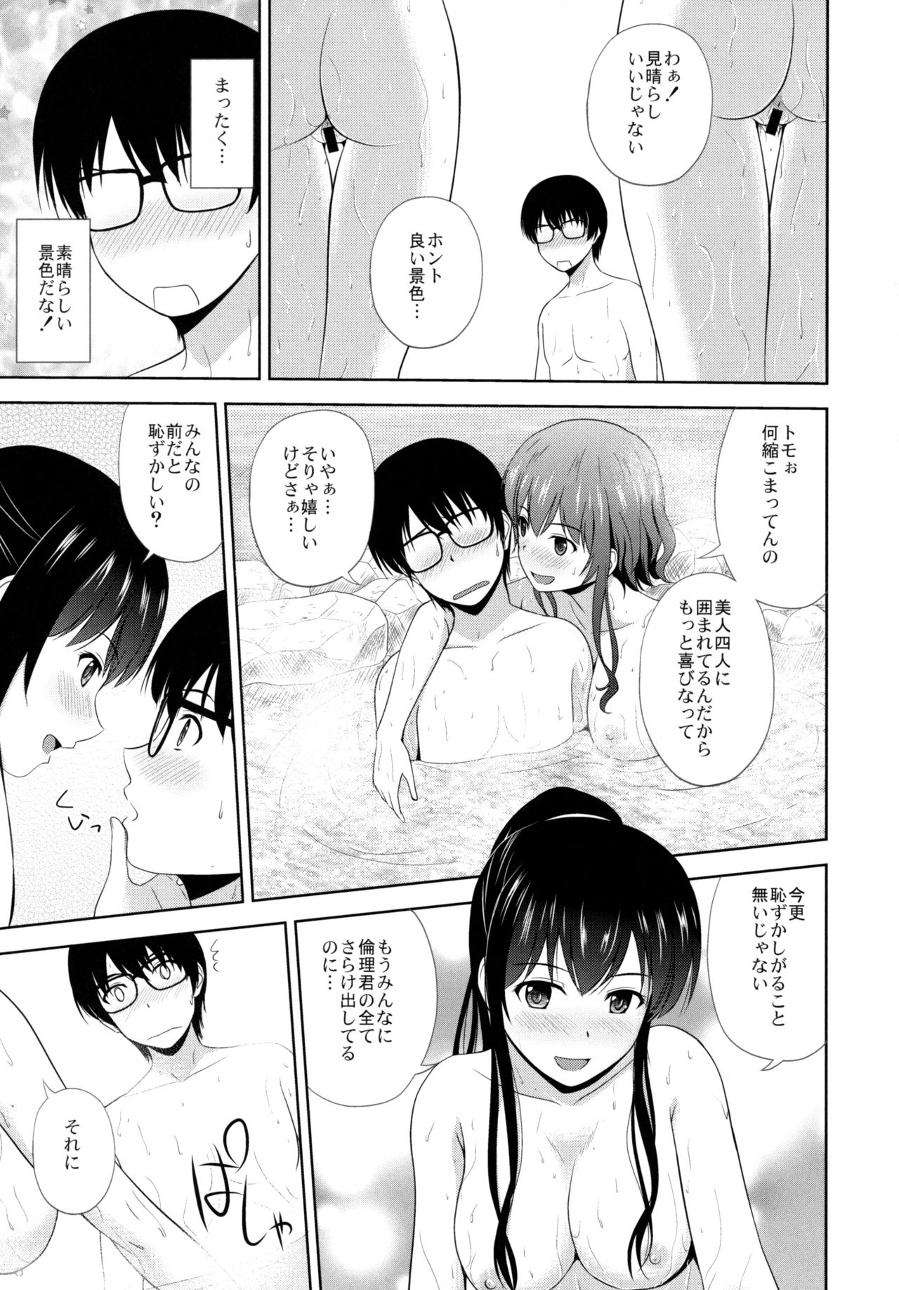 Saenai Kanojo-tachi no Rinri Shinsakai page 6 full