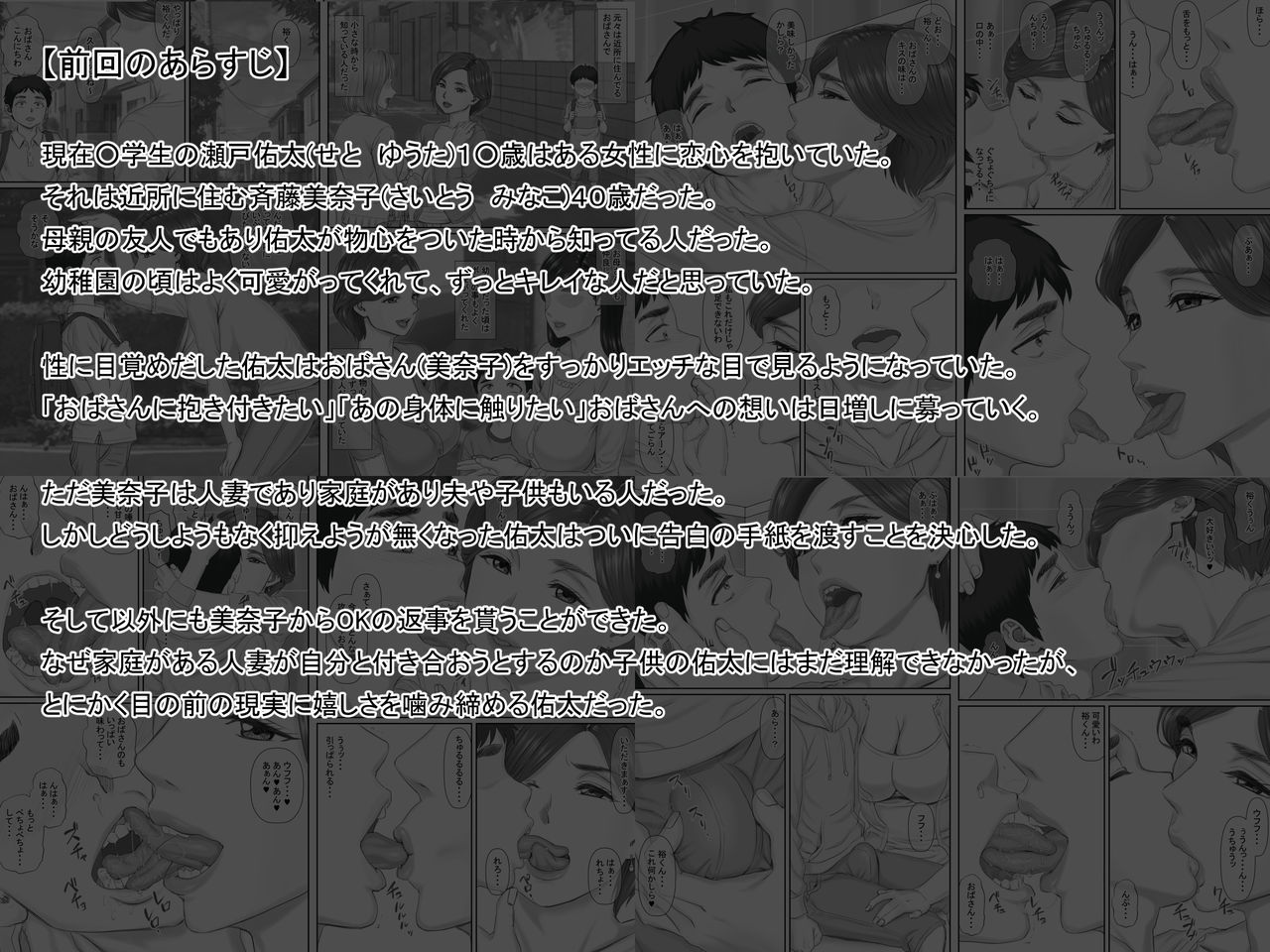 Boku no Kanojo wa 40-sai no Hitozuma 3 ~Rankou Hen~ Saishuuwa page 2 full