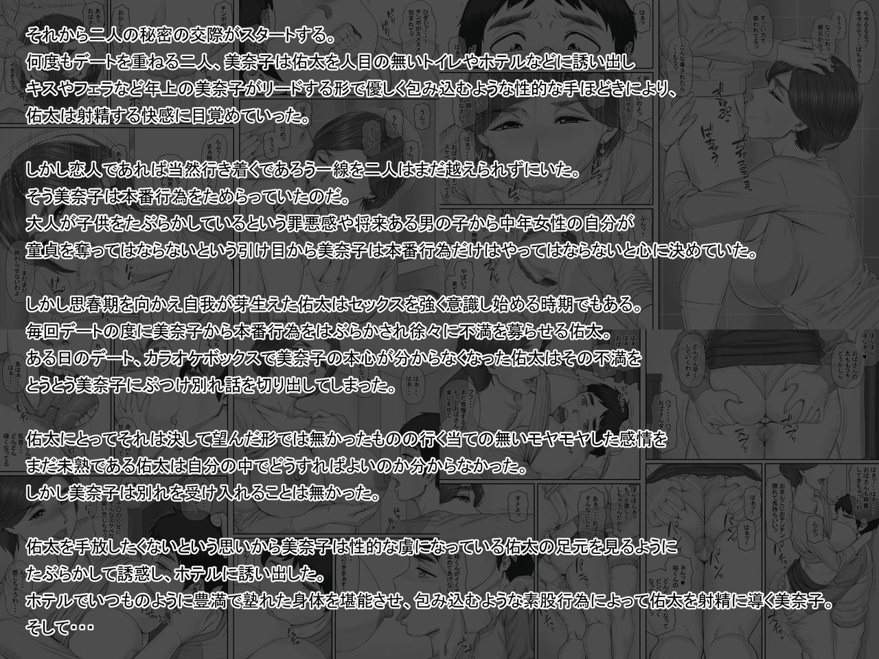 Boku no Kanojo wa 40-sai no Hitozuma 3 ~Rankou Hen~ Saishuuwa page 3 full