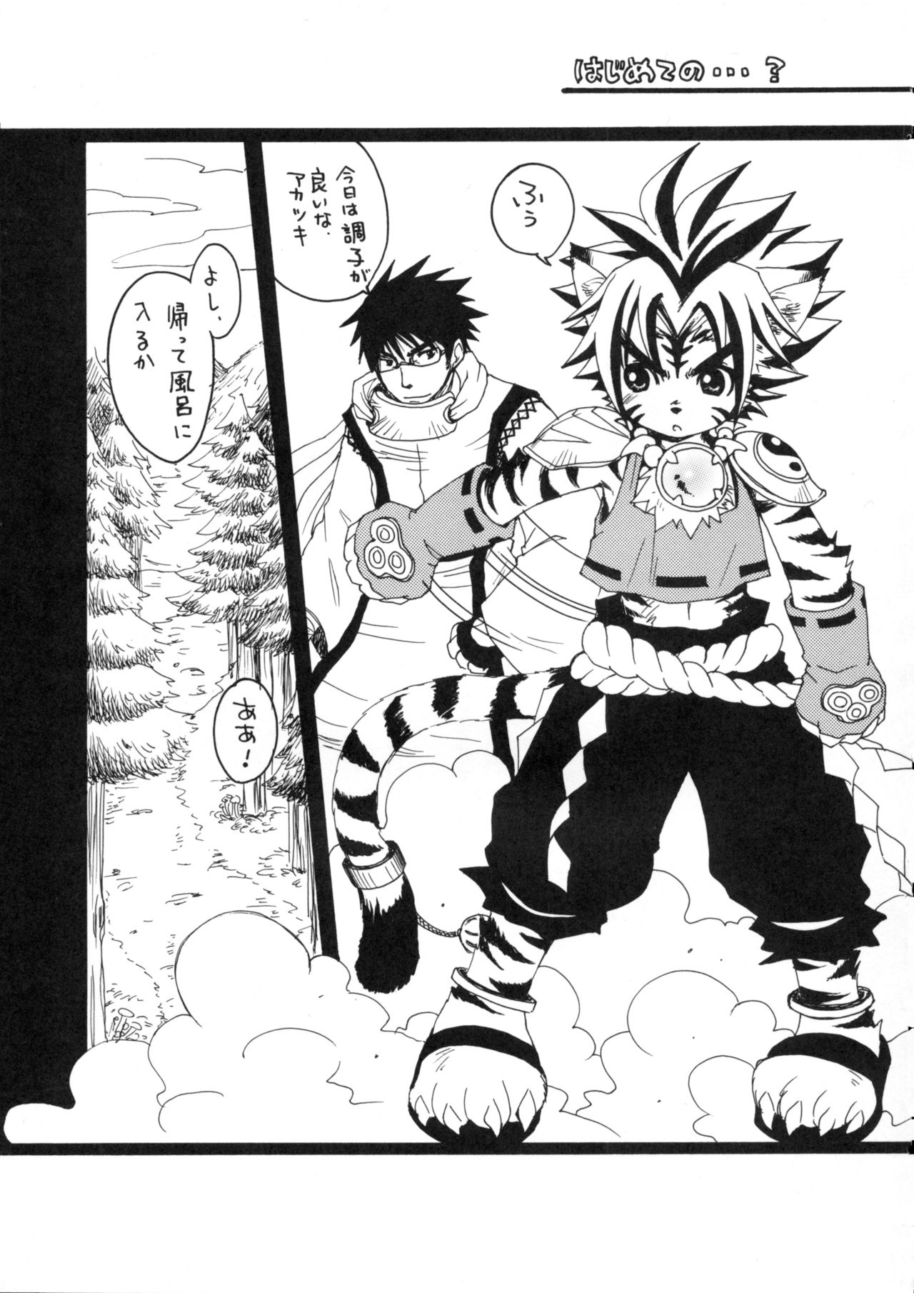 Daisuki. page 8 full