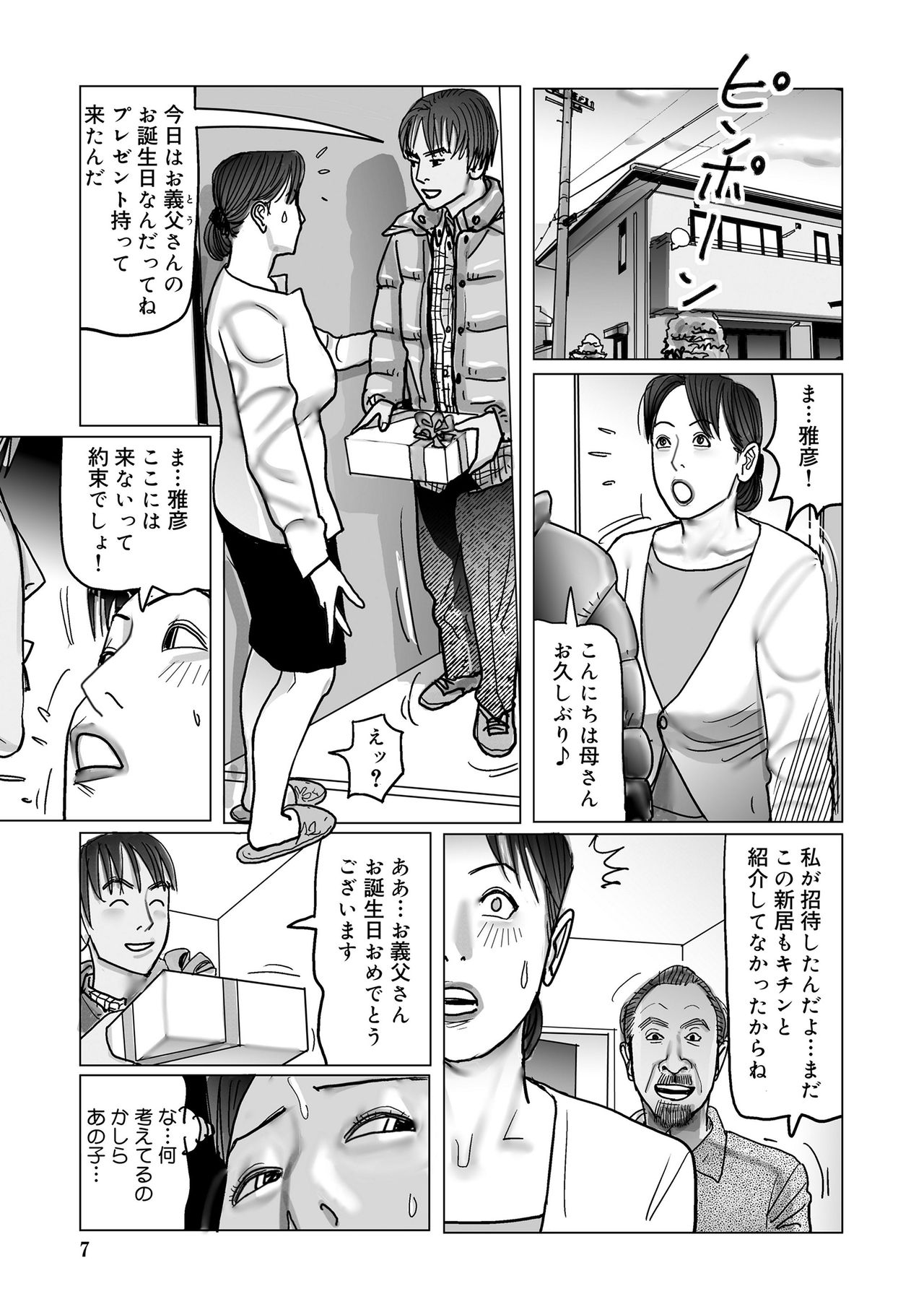 Netorare Jukubo no Tsuyameki page 7 full