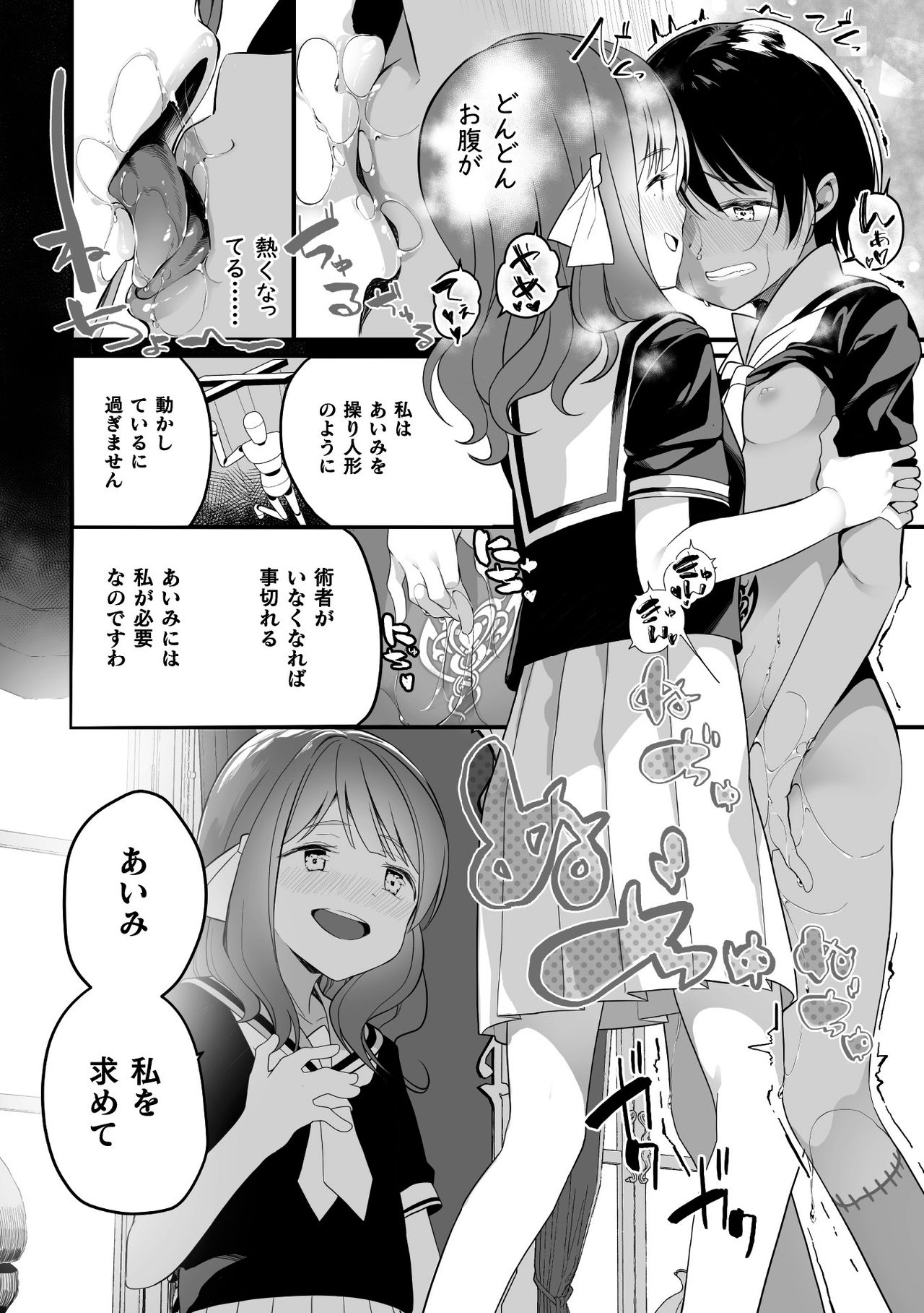 2D Comic Magazine Crazy Psycho Les Kyuuai Ryoujoku Vol.1 page 10 full