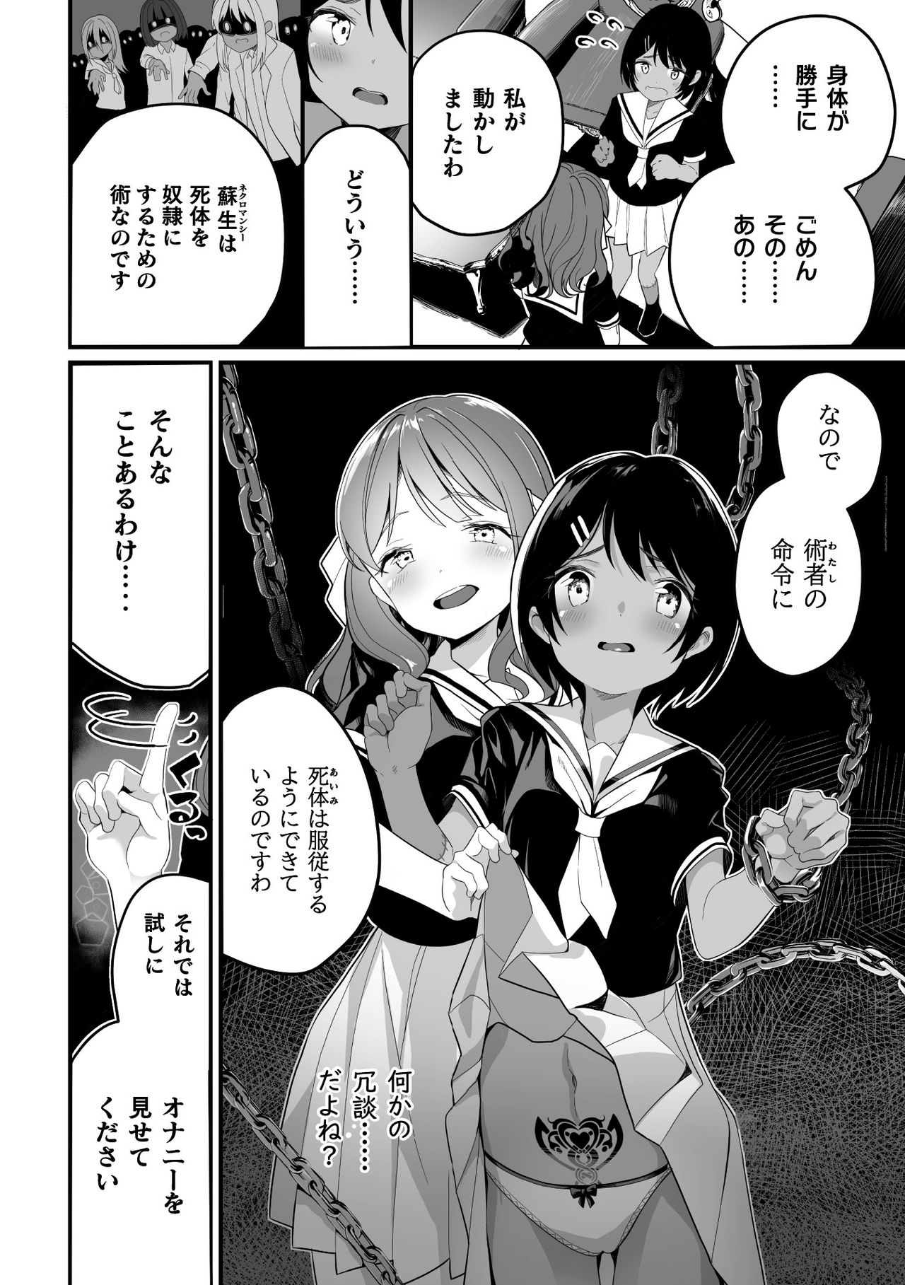 2D Comic Magazine Crazy Psycho Les Kyuuai Ryoujoku Vol.1 page 6 full